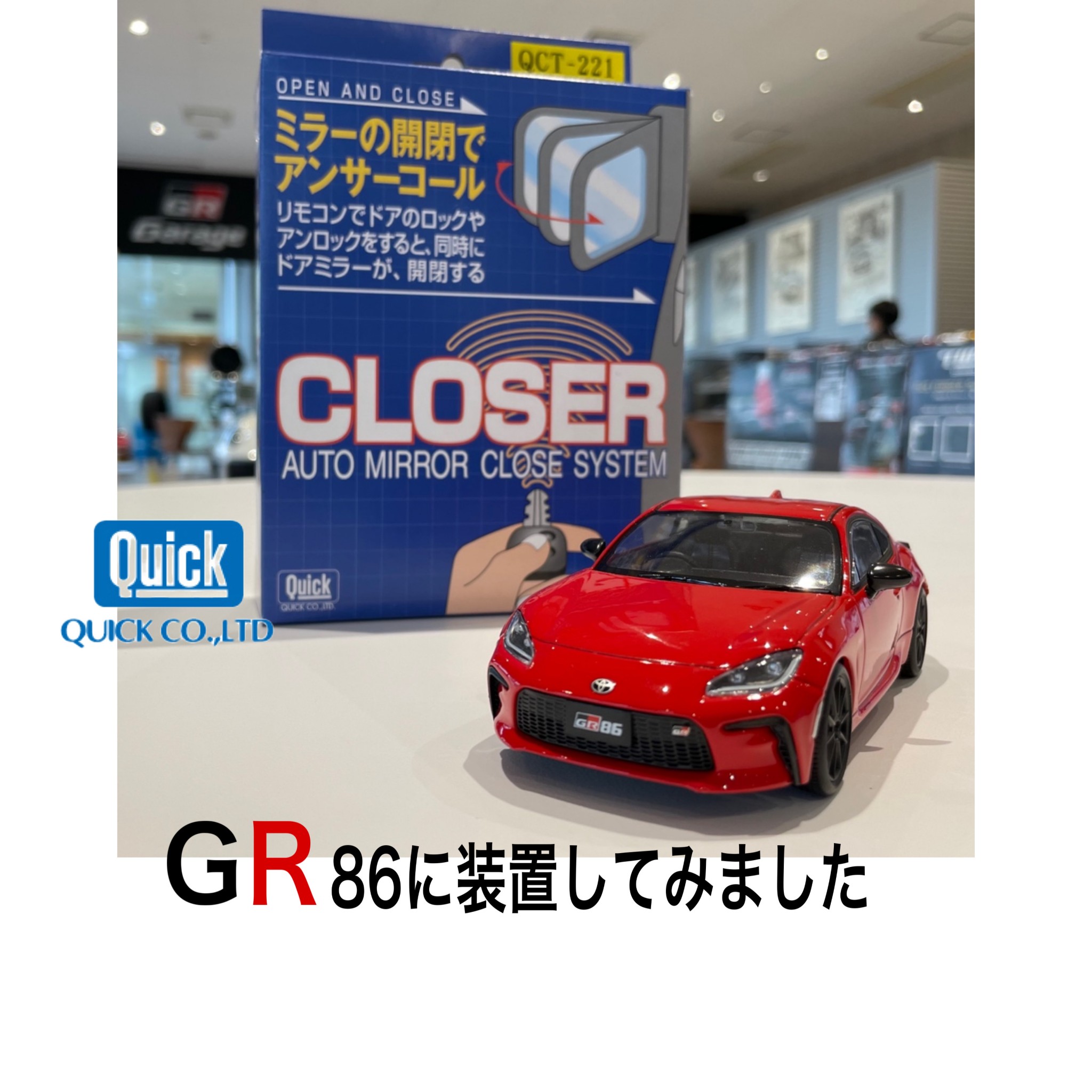 GR86に【オートミラー クローズ システム クローザー】 装着してみまし