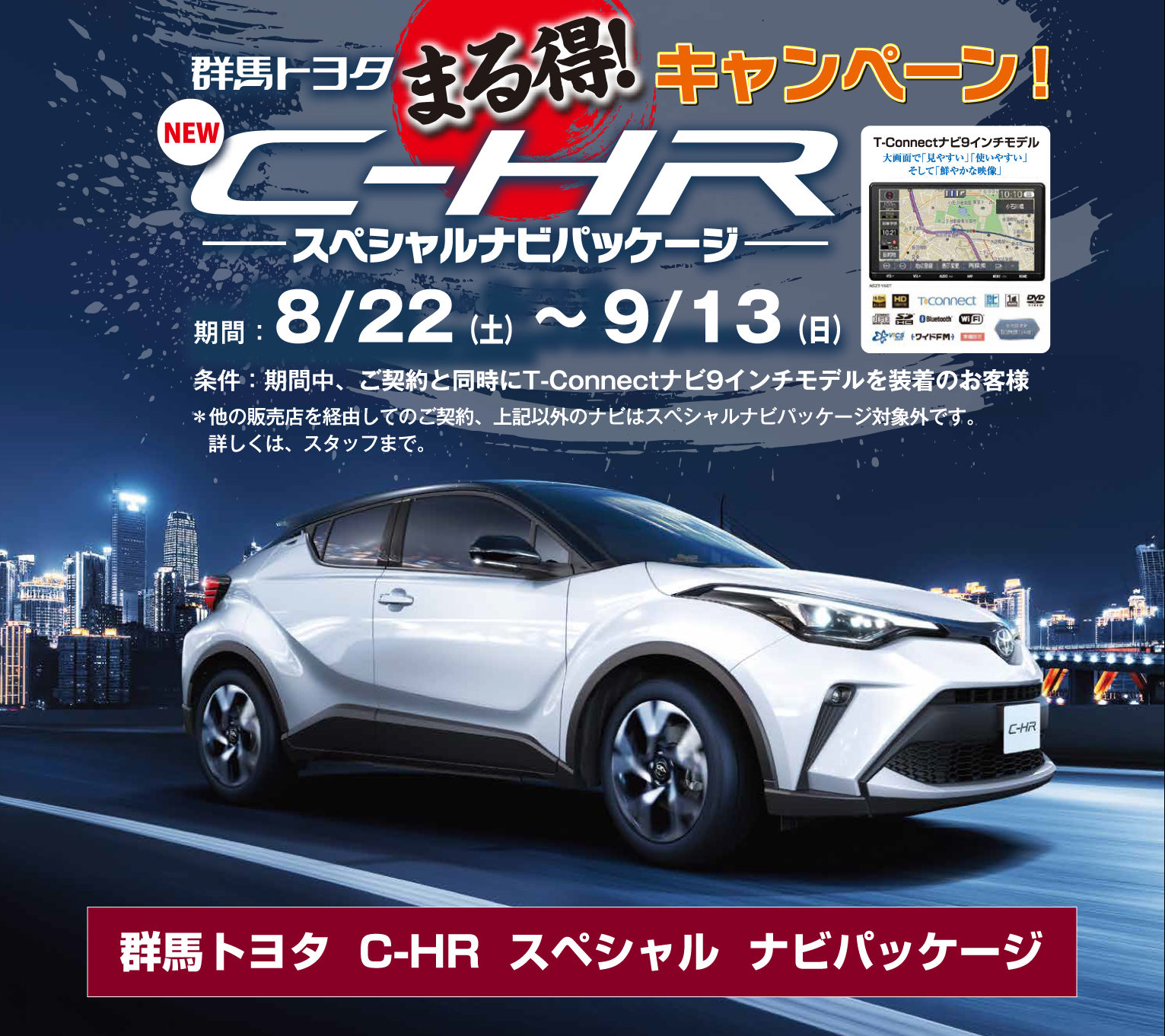 群馬トヨタまる得 キャンペーン ９月１３日 日 まで 群馬トヨタ自動車高崎インター島野店 高崎インター島野店 Gtoyota Com 群馬トヨタ