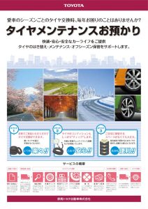 タイヤメンテナンスお預かりサービスのご紹介 【群馬トヨタ自動車高崎 