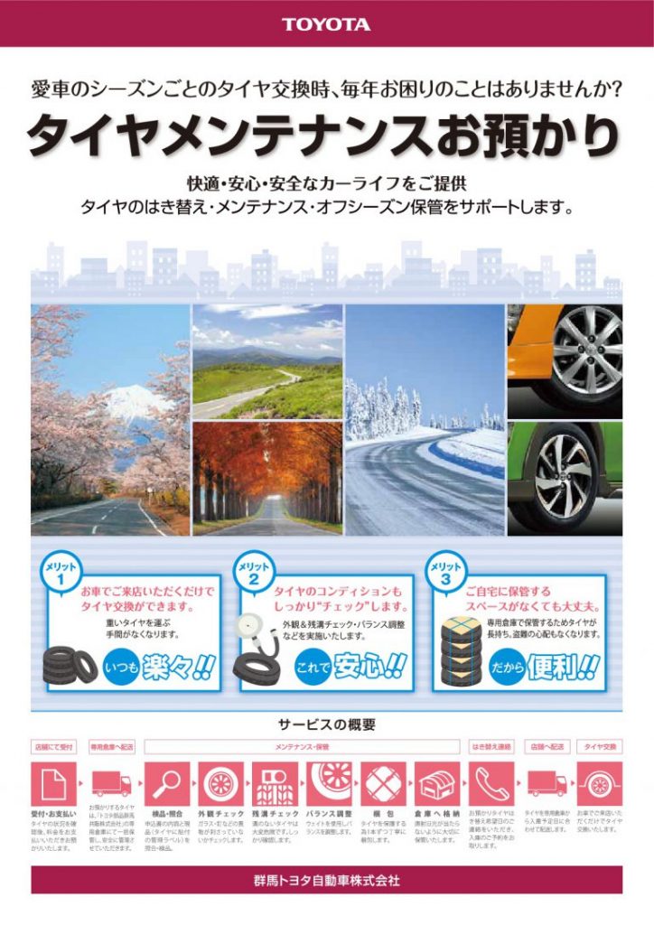 タイヤお預かりサービス | スタッフ日記 | タイヤ館 土浦北インター | 茨城県のタイヤ、カー用品ショップ タイヤからはじまる、トータルカーメンテナンス タイヤ館グループ