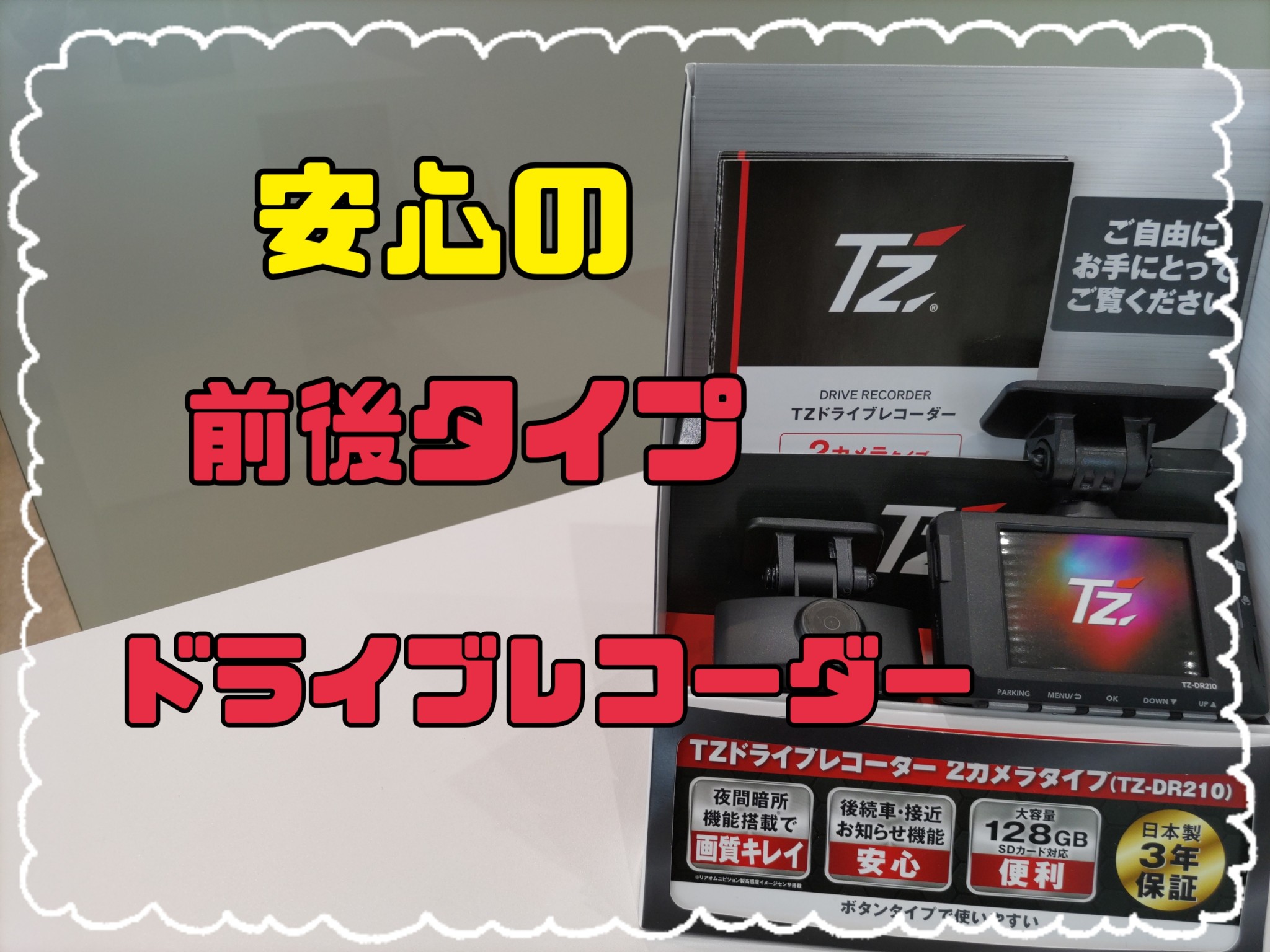 ドライブレコーダー 前後カメラ TZ-DR210 駐車監視 【在庫有】 33%割引