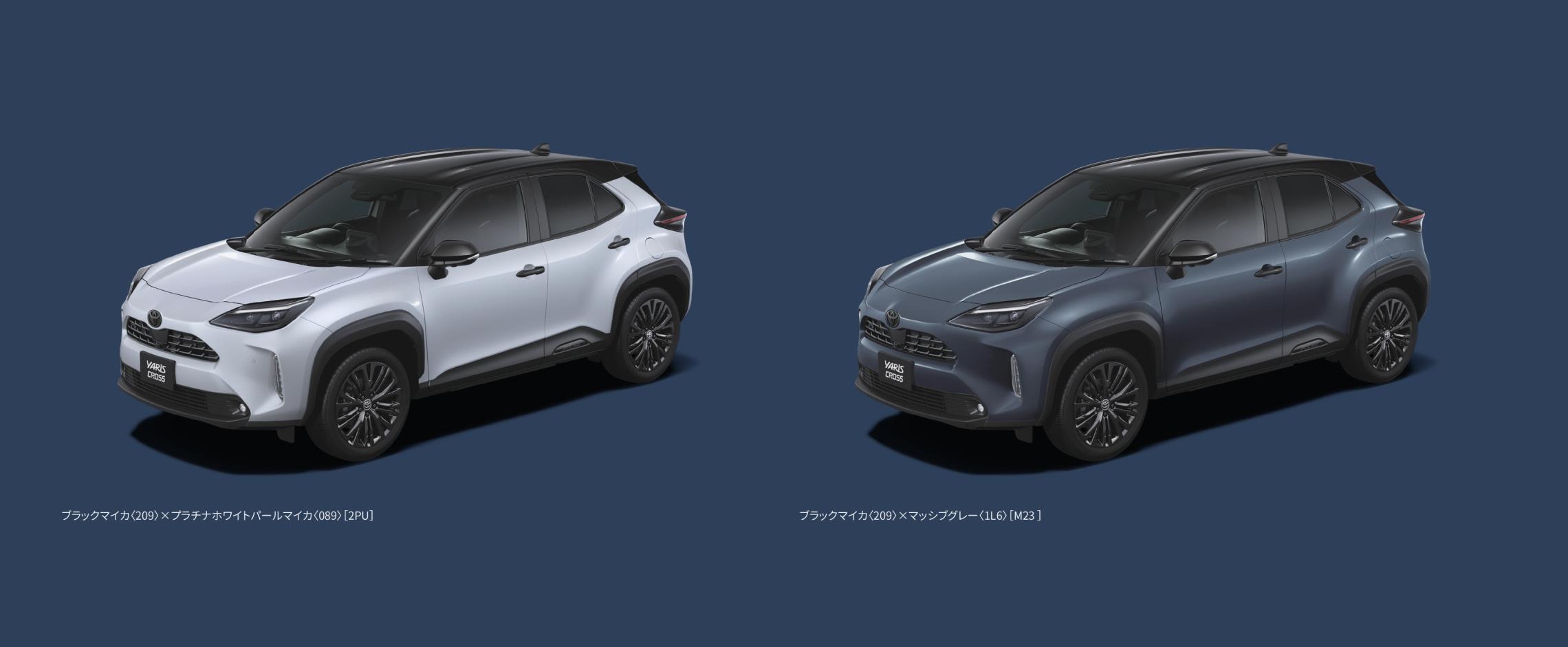 ヤリスクロス特別仕様車URBANO（ウルバーノ）ボディーカラー　（左）ブラックマイカ〈209〉✖プラチナホワイトパールマイカ〈089〉[2PU]　（右）ブラックマイカ〈209〉✖マッシブグレー〈1L6〉[M23]