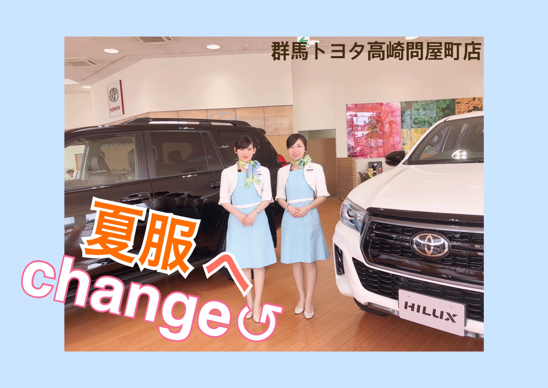 ショールームスタッフの制服夏服へ 高崎問屋町店 高崎問屋町店 Gtoyota Com 群馬トヨタ