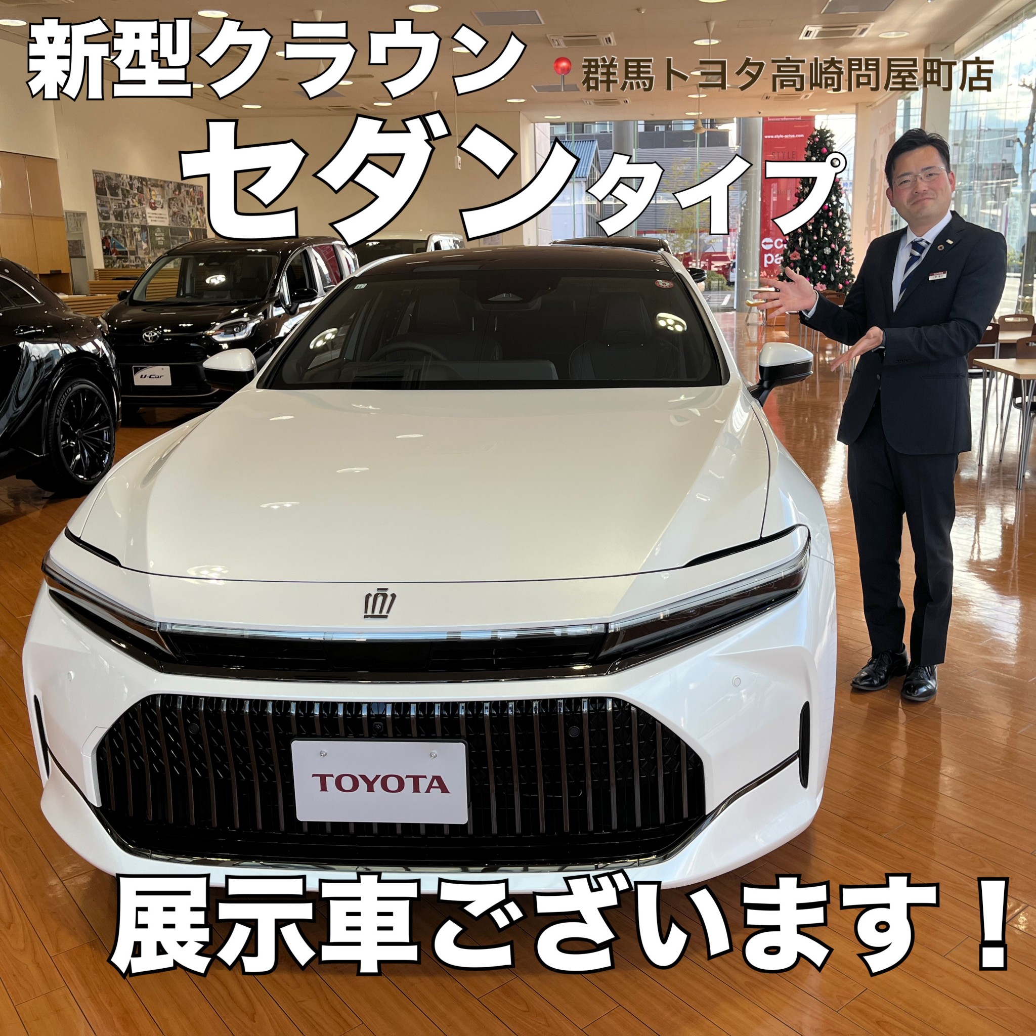 新型クラウン】セダンタイプFCEV展示車ございます！【群馬トヨタ高崎問屋町店】 - 高崎問屋町店