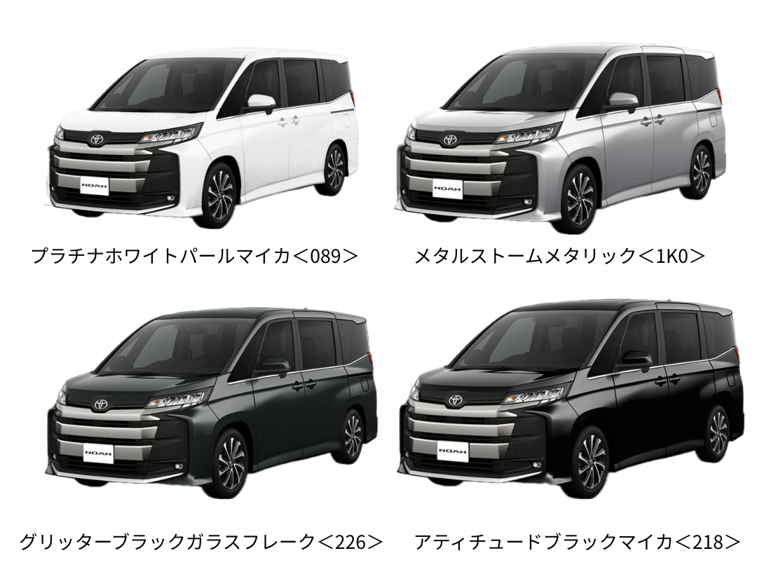 新型ノアの一部改良　～ボディカラーの変更～