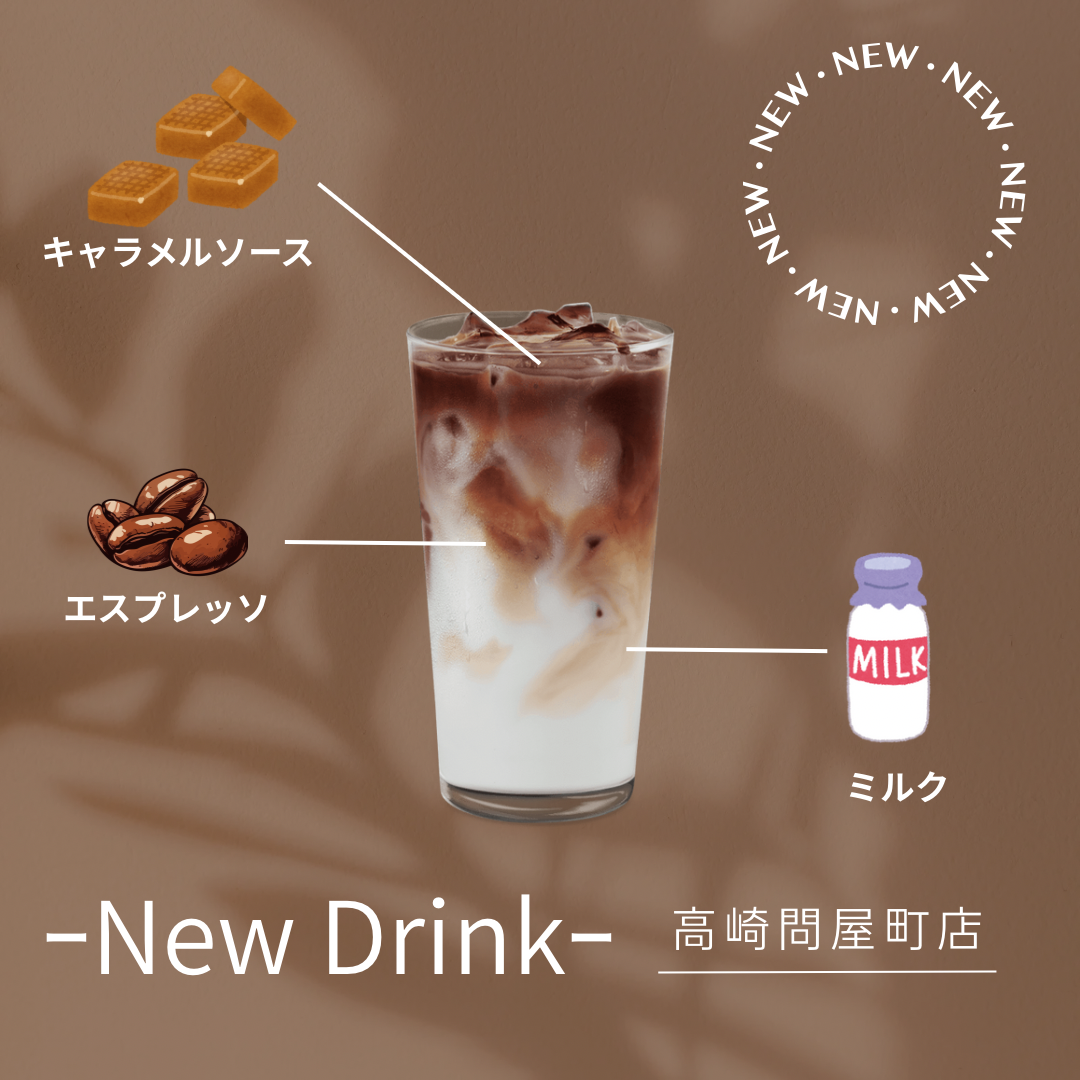 群馬トヨタ高崎問屋町店 9月限定 期間限定ドリンク紹介