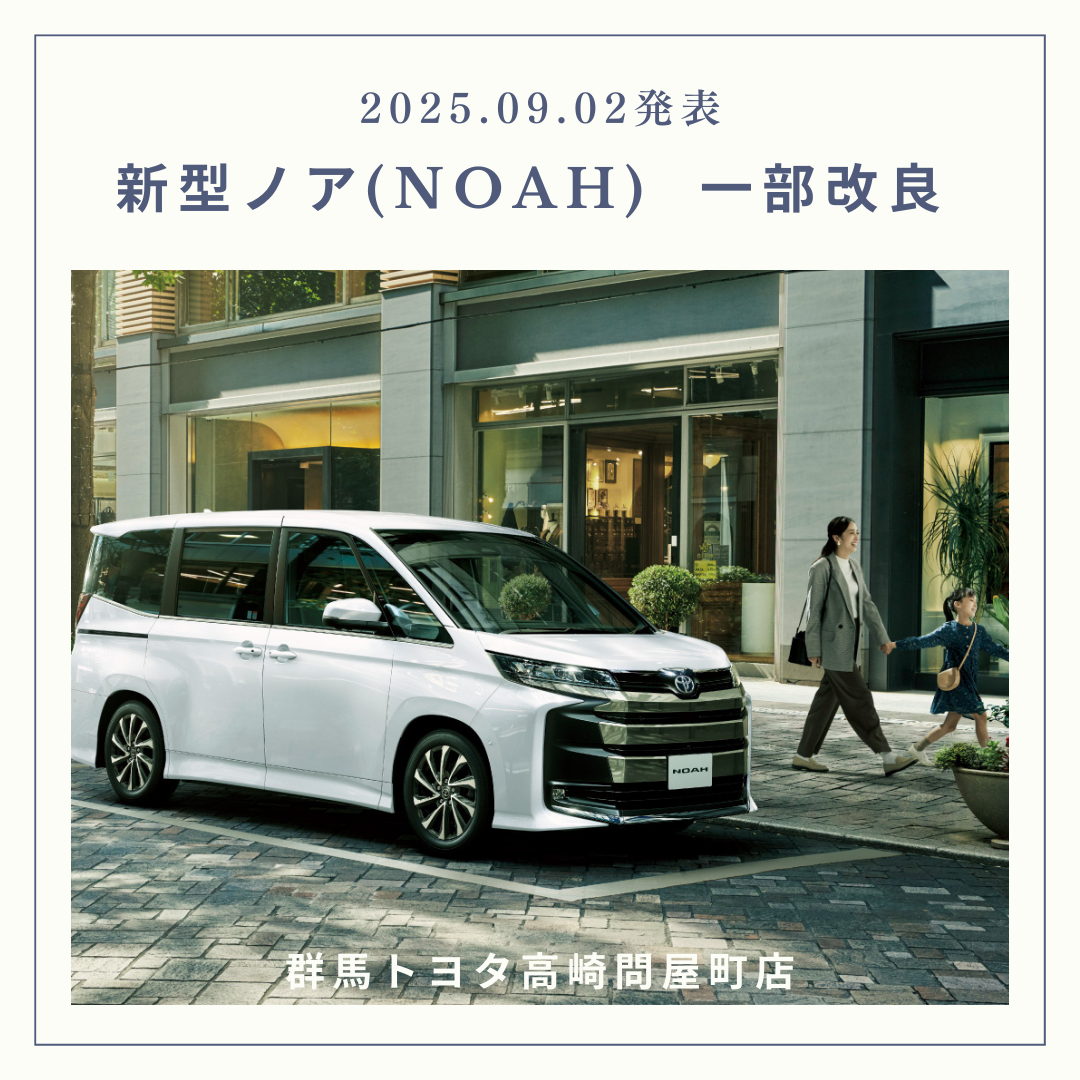 2025年最新 新型ノア 一部改良