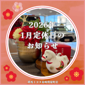 2026年　1月定休日のお知らせ