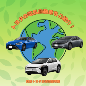 箱根駅伝でも大活躍✨トヨタの電気自動車をご紹介！