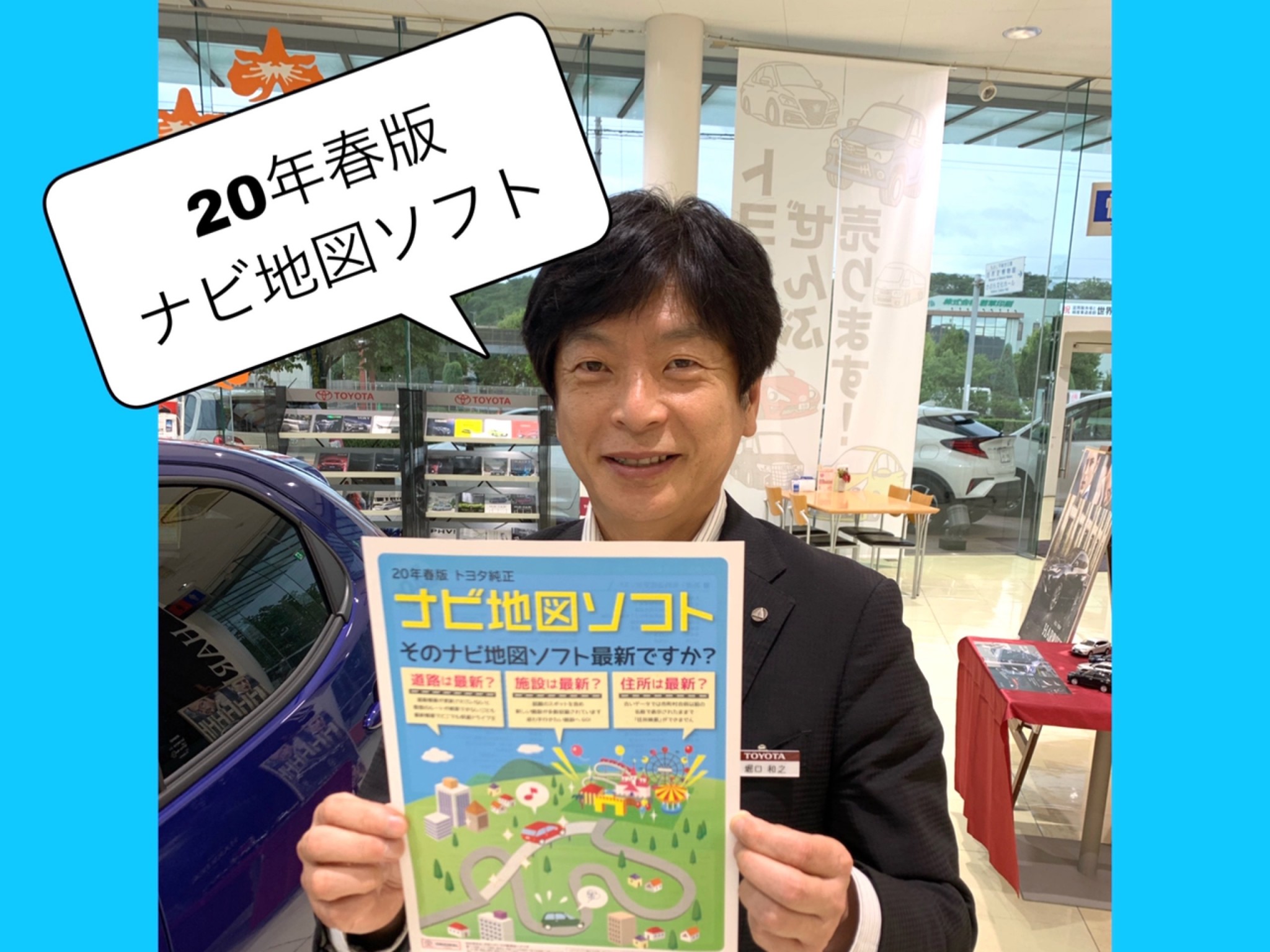 ２０年春版！トヨタ純正ナビ地図ソフト！ - 富岡バイパス店