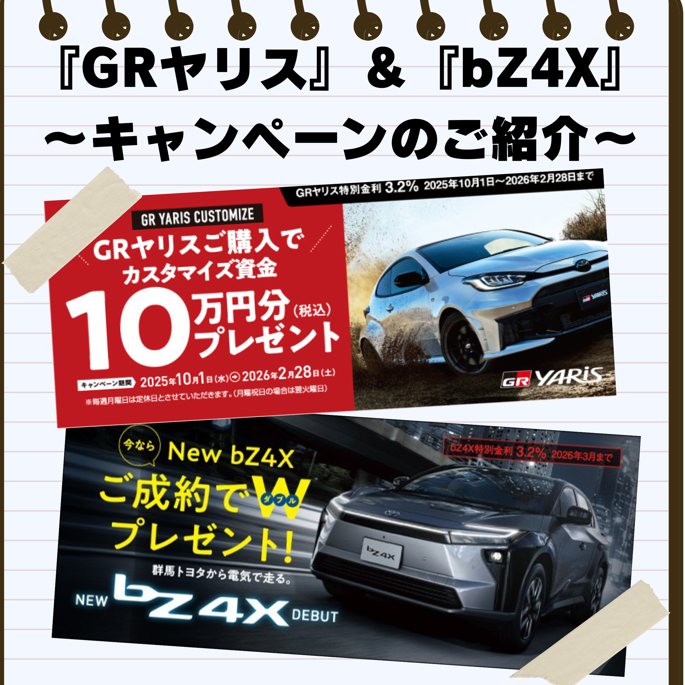 群馬トヨタキャンペーン