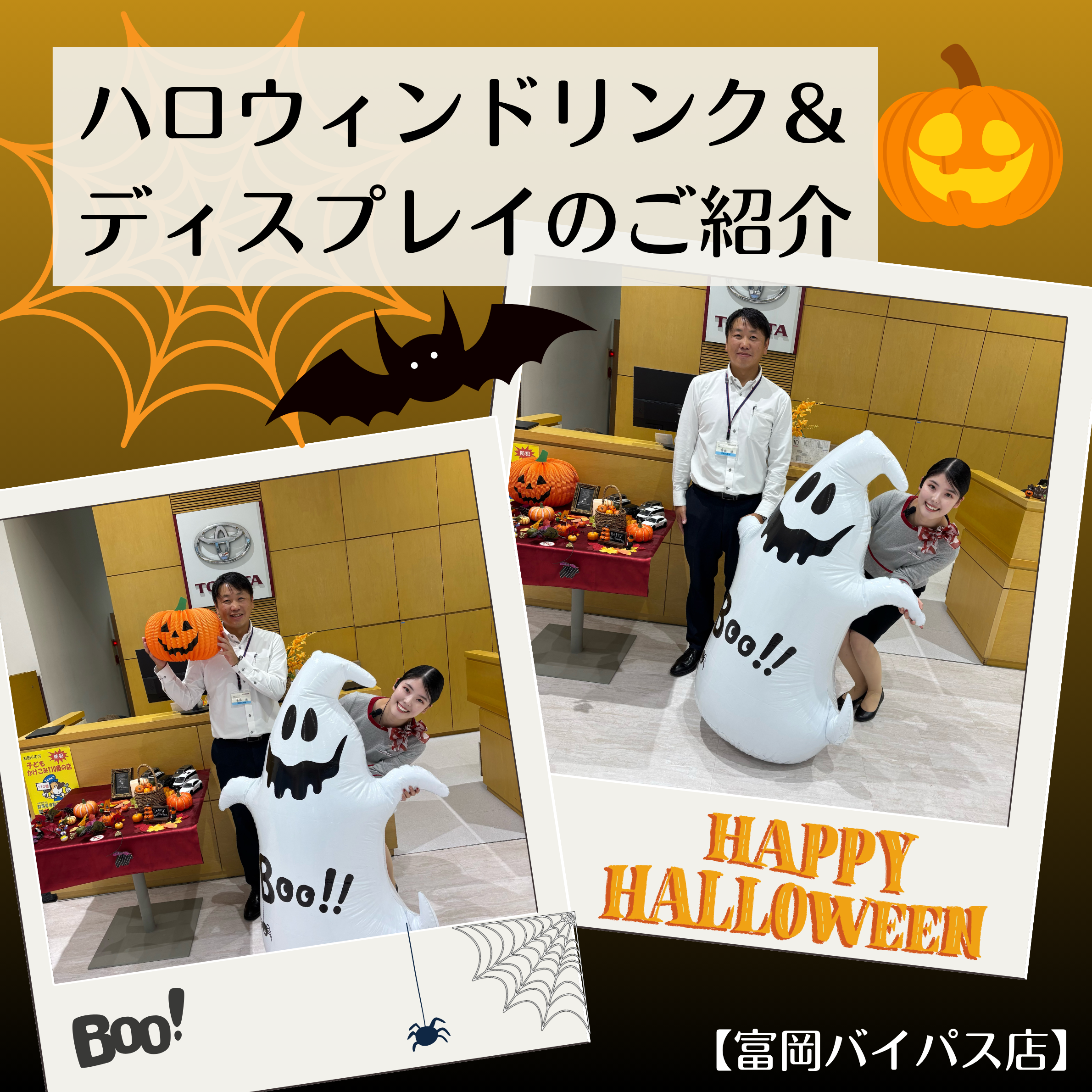 群馬トヨタハロウィン