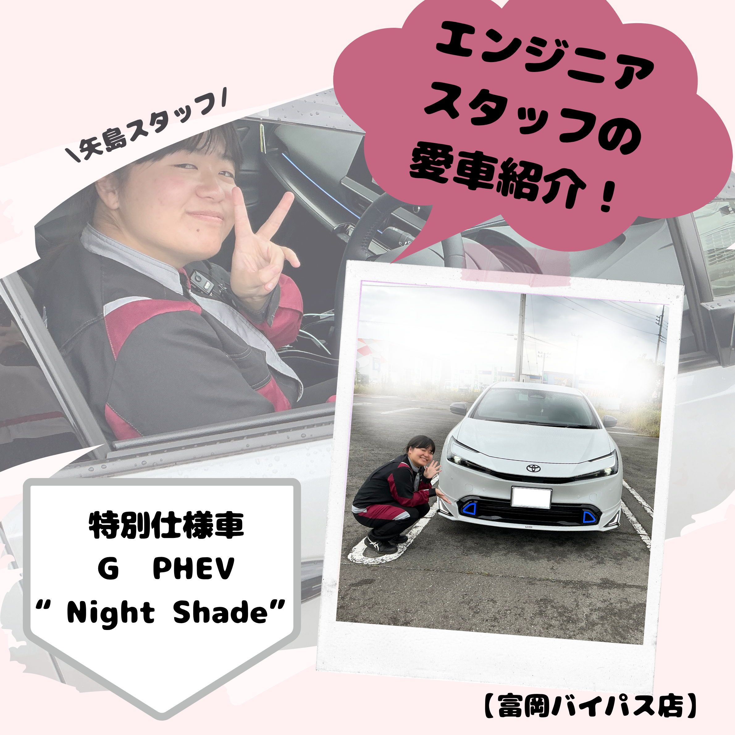 エンジニアスタッフ愛車紹介