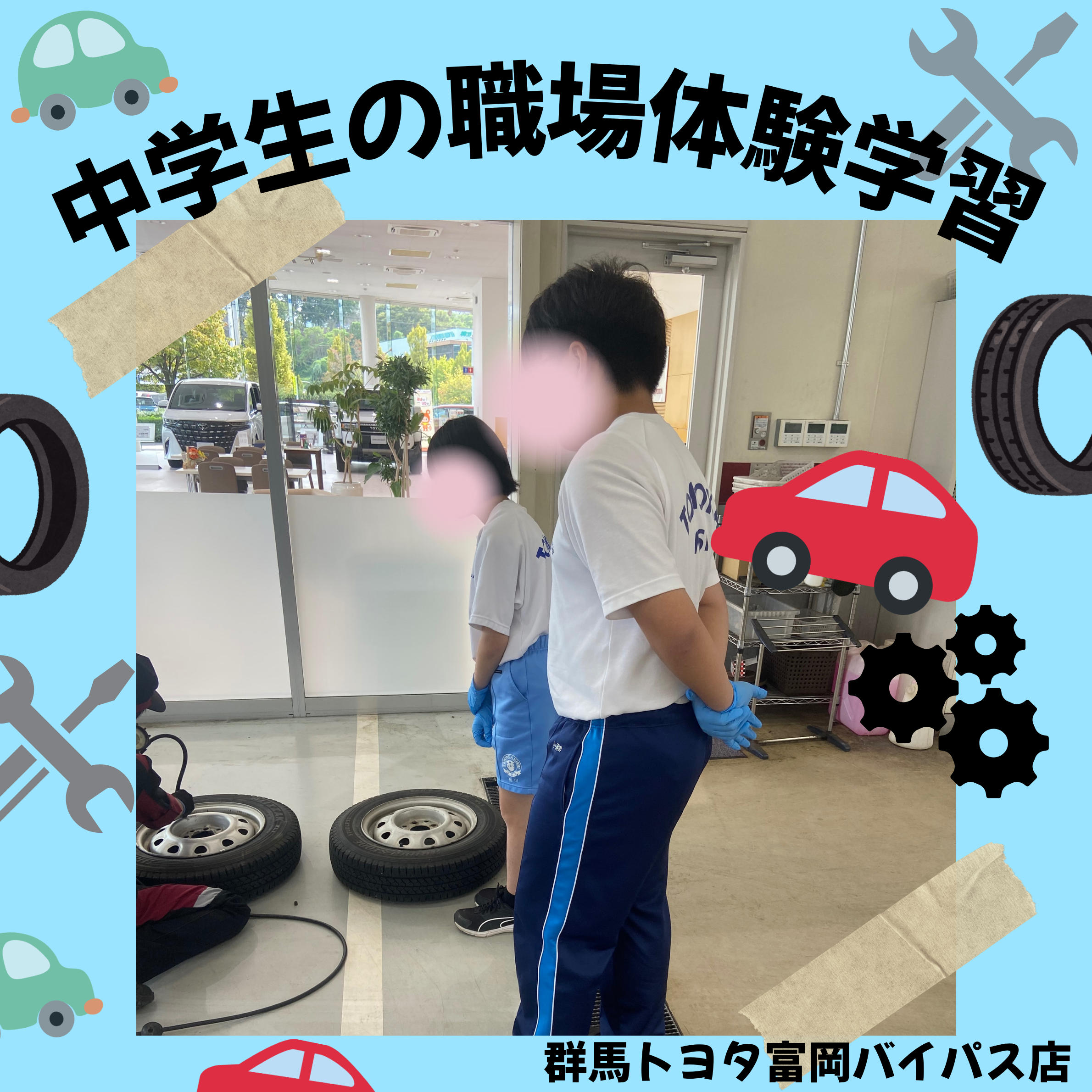 中学生の職場体験