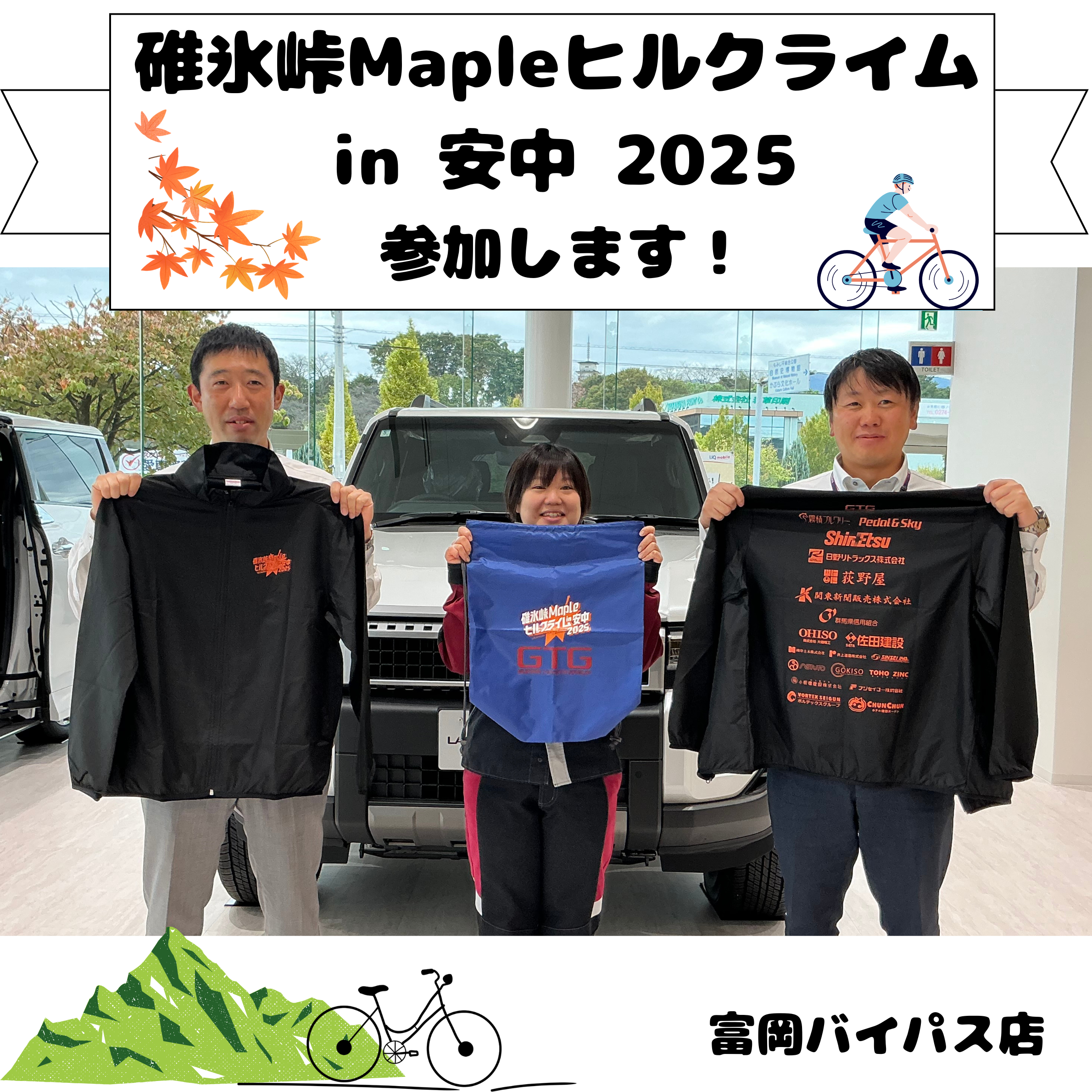 碓氷峠ヒルクライム2025