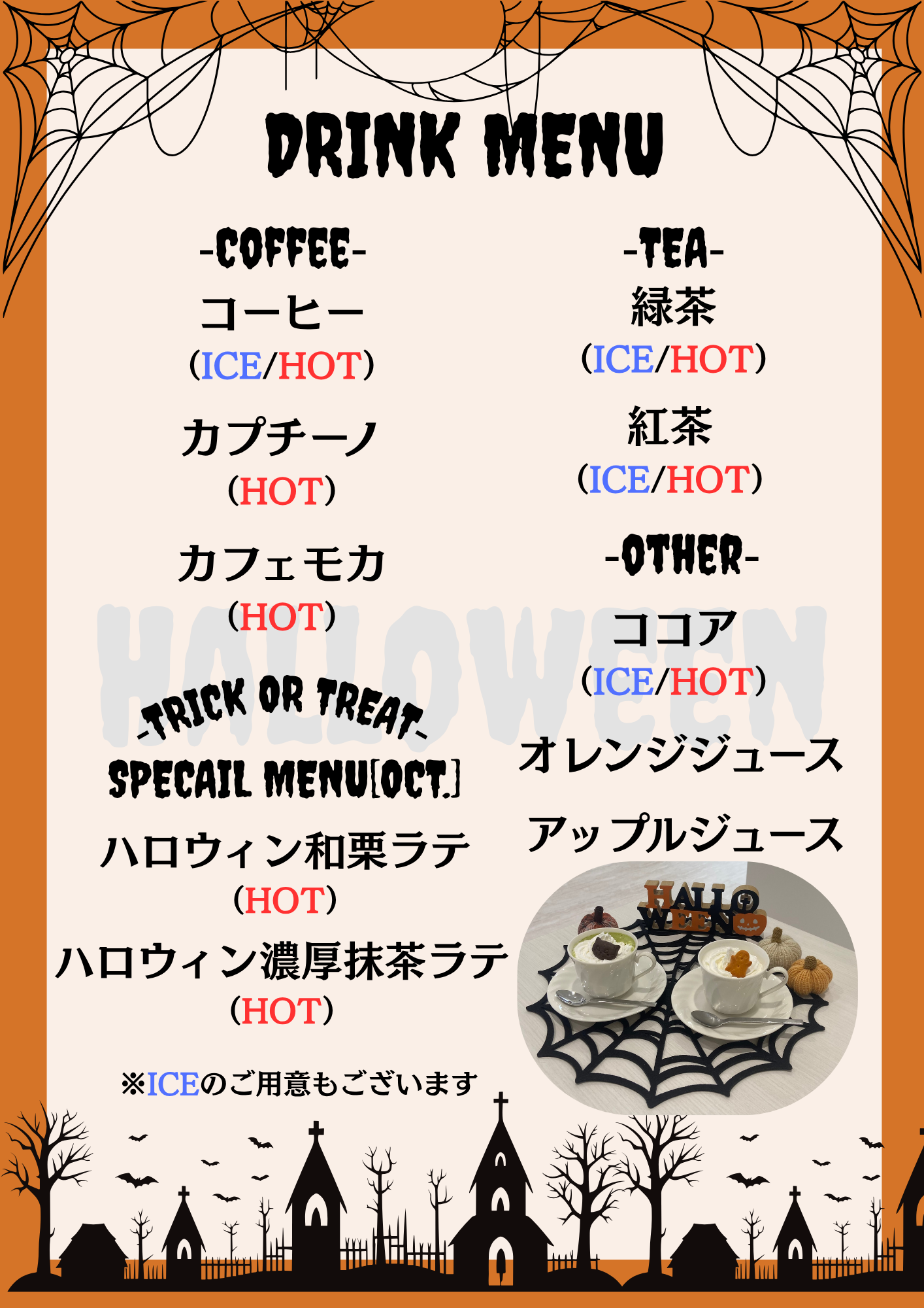 ドリンクメニュー表