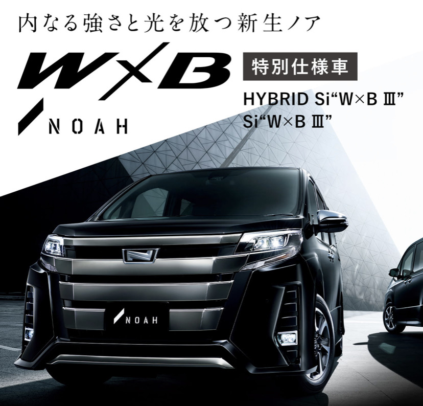 安中杉並木店＊NOAH(ノア)特別仕様車Si”W×B Ⅲ”登場！装備をご紹介します♫ - 安中杉並木店