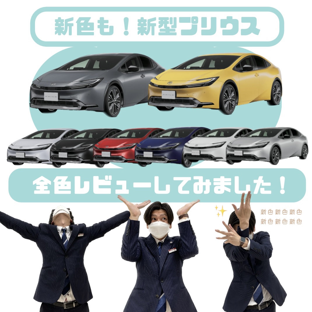 新型プリウス】ボディカラー新色まとめました！全色お見せします！～群馬トヨタ自動車安中杉並木店～