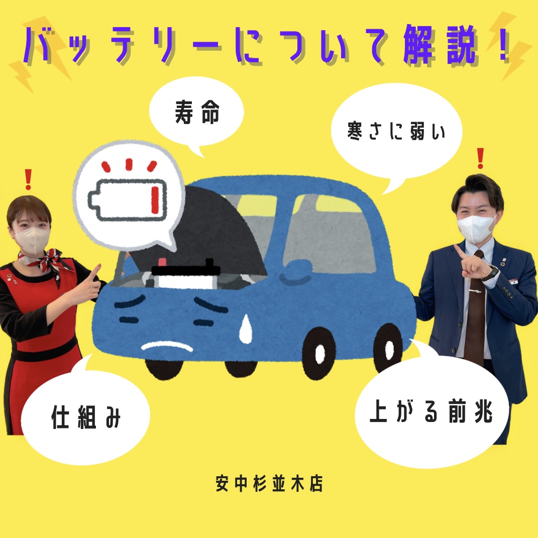 車のバッテリーの寿命って？交換の前兆やサイン、上がりやすい時期、仕組みを解説します！ - 安中杉並木店