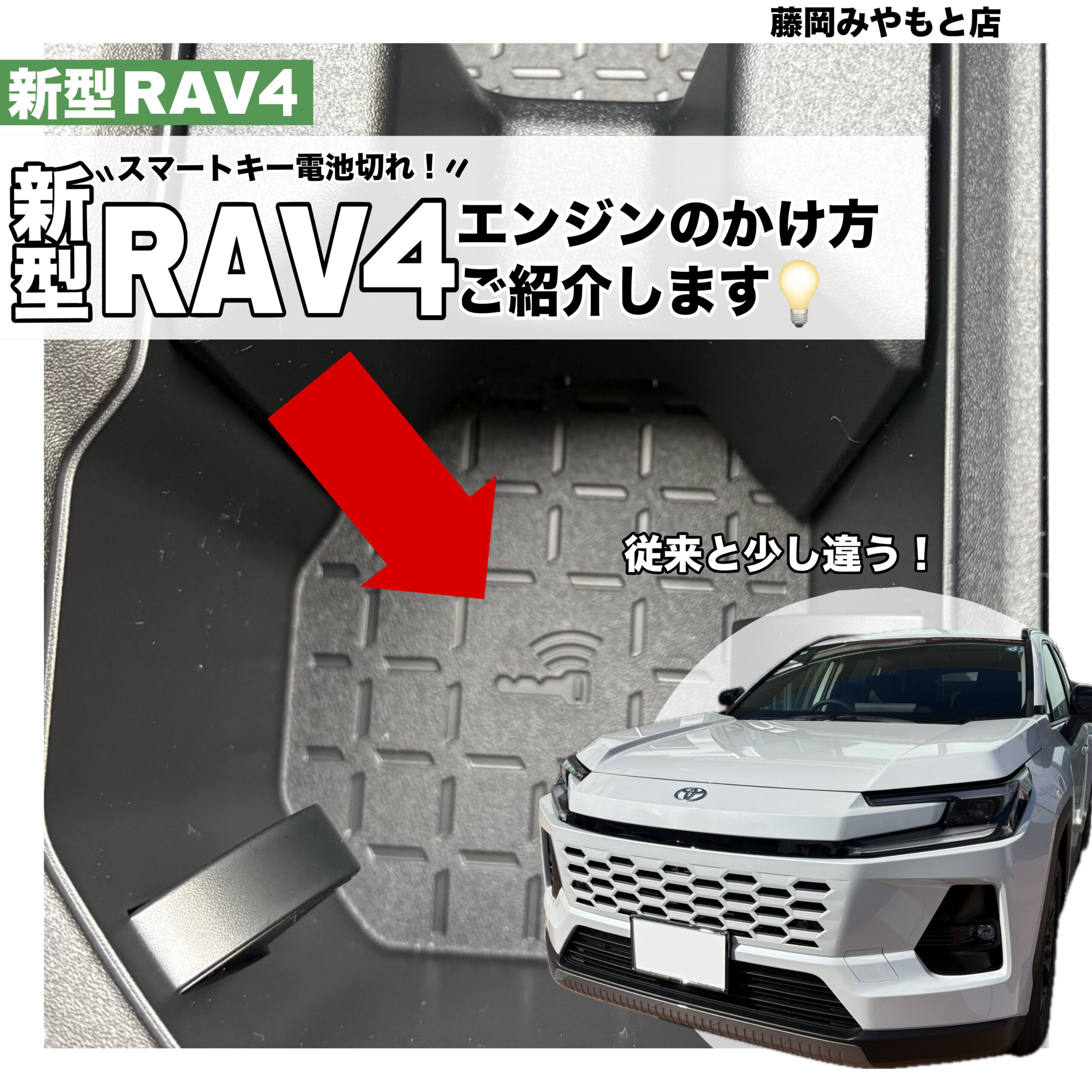 新型RAV4】スマートキー電池切れ！かざす場所はパワースイッチではなく