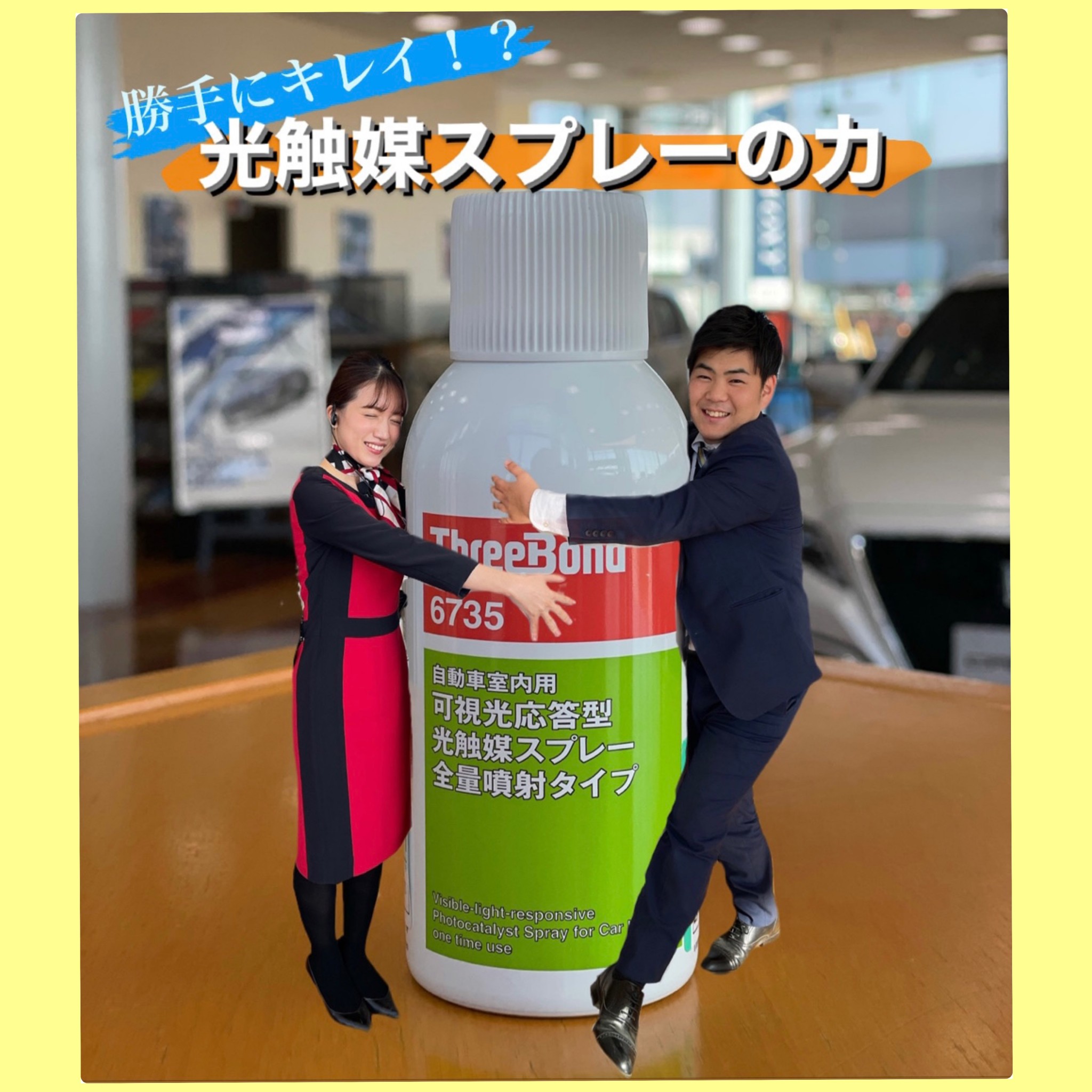 勝手にキレイ 光触媒スプレーの力 店舗ブログ Gtoyota Com 群馬トヨタ