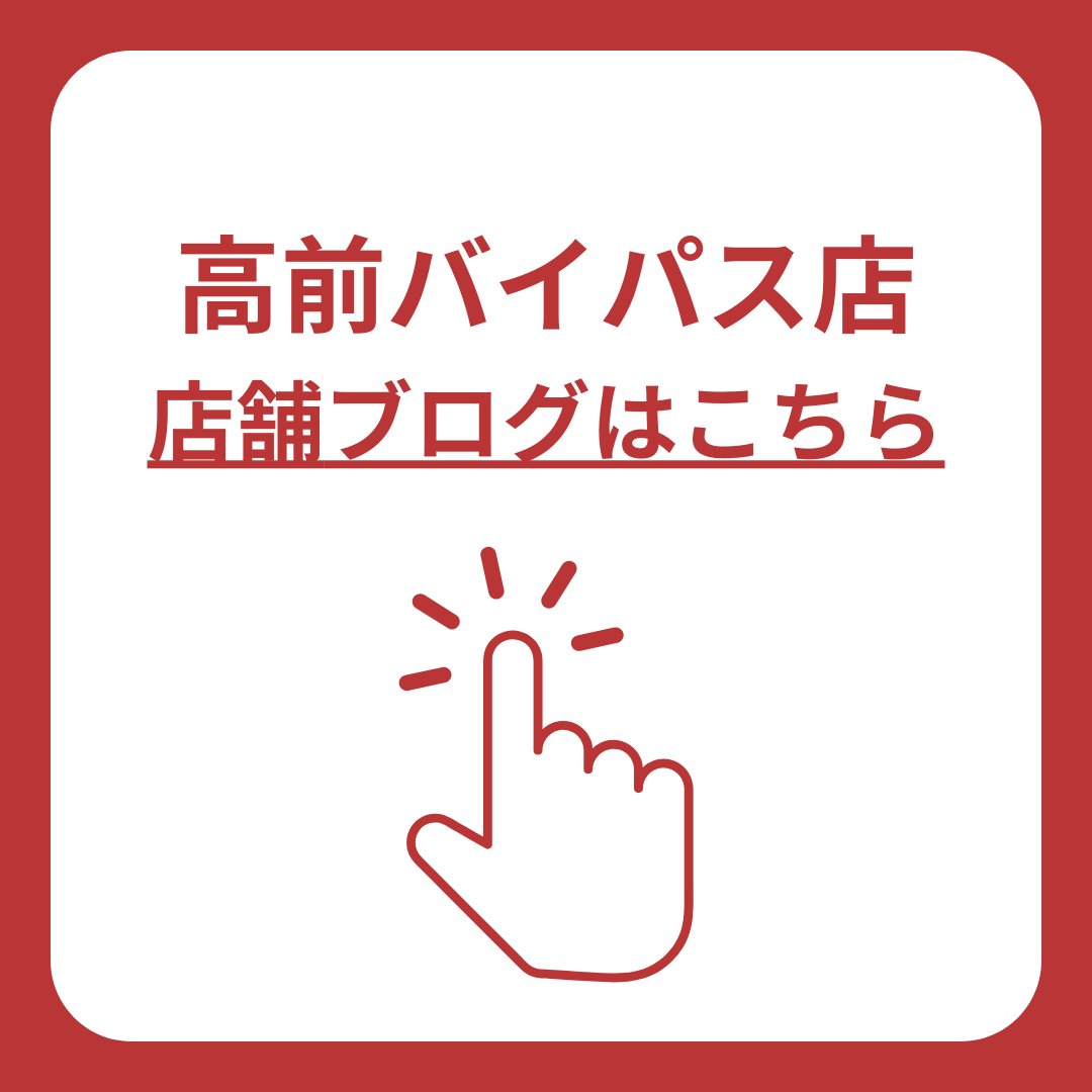 群馬トヨタ 高前バイパス店 店舗ブログ 紹介