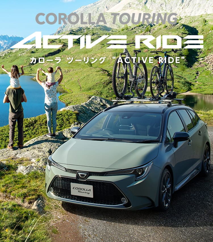 全国限定500台 COROLLA TOURING『ACTIVE RIDE』