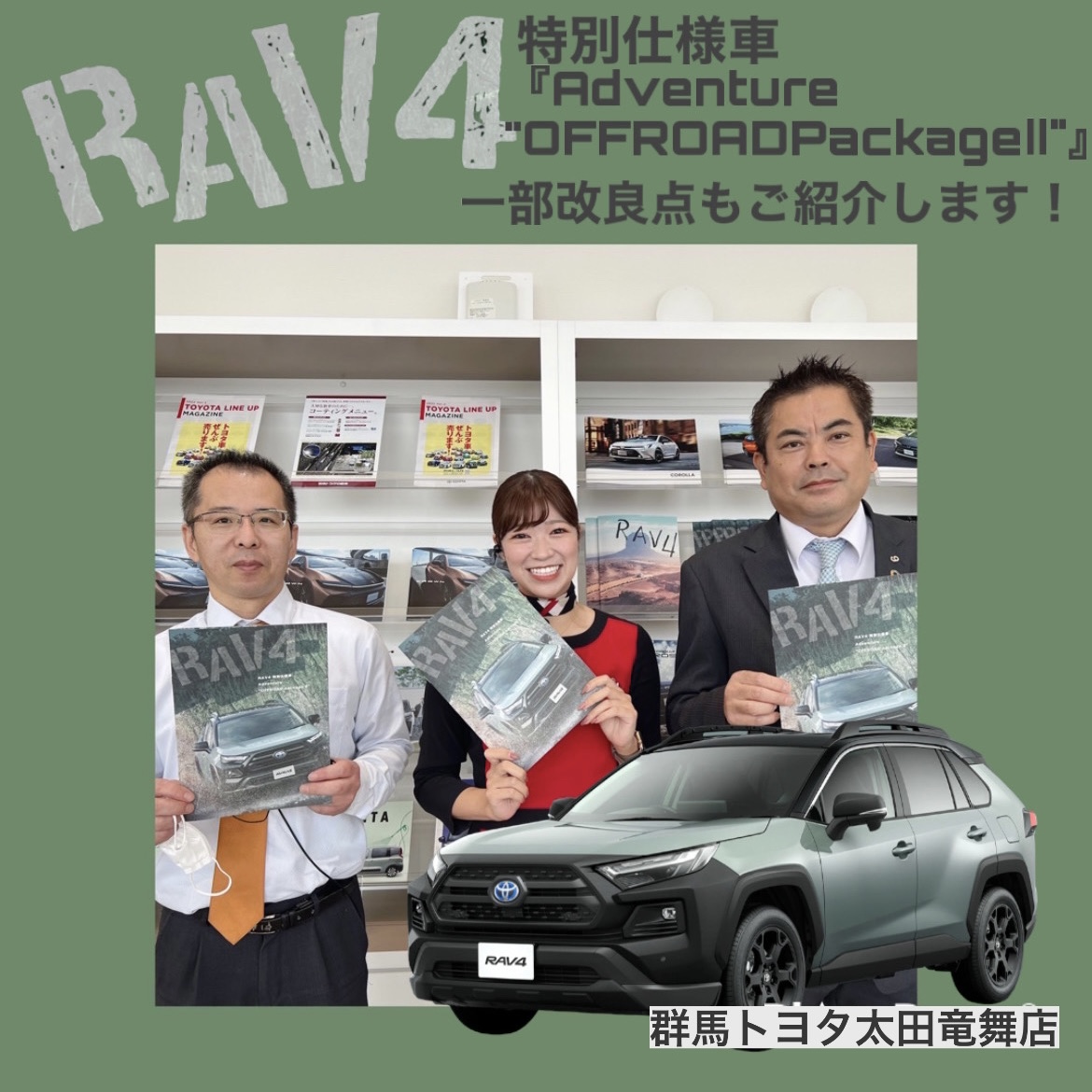 RAV4特別仕様車『Adventure ”OFFROAD Package Ⅱ”』登場！一部