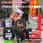 トヨタタイヤイベント開催