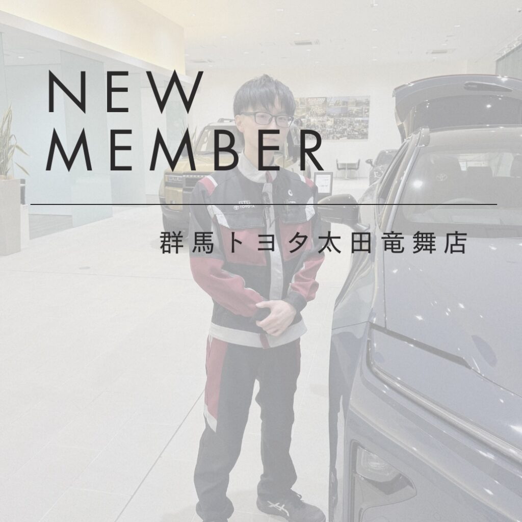 新しく太田竜舞店に仲間入りしたスタッフをご紹介いたします✨