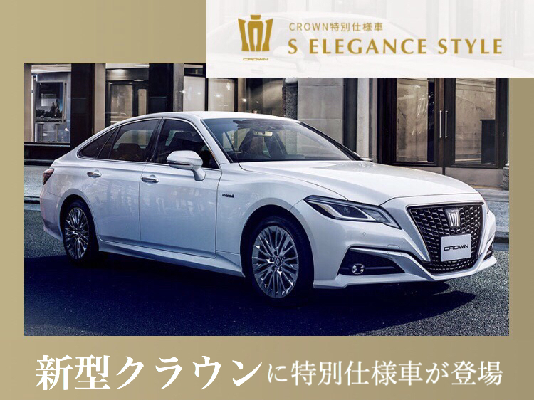 クラウン特別仕様車 LimitedⅡ、Elegance StyleⅢ カタログ - 通販