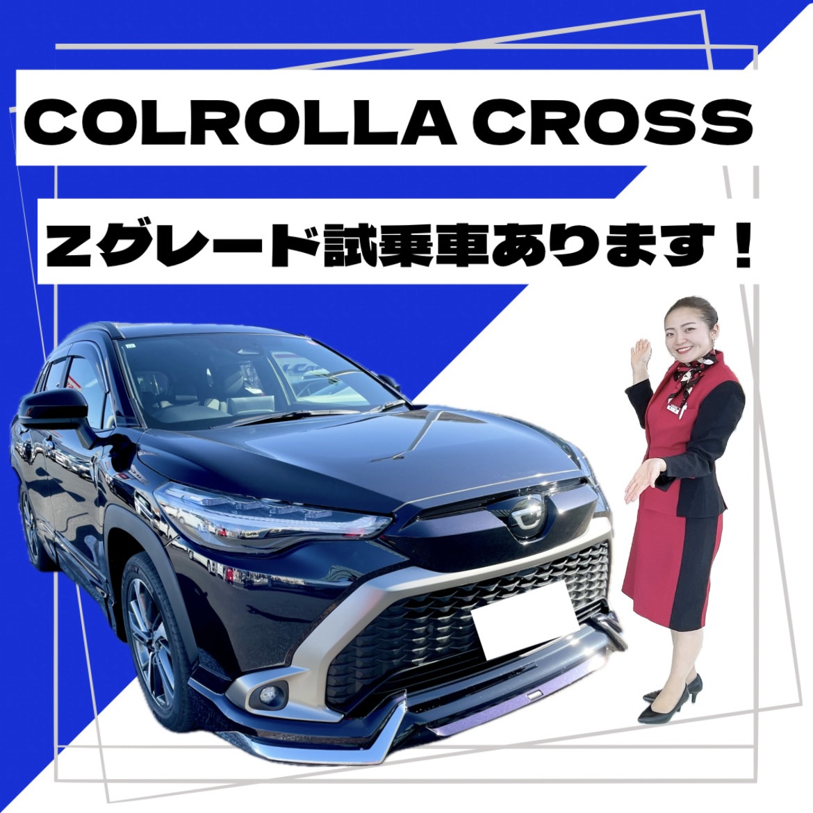 モデリスタ付き】カローラクロスＺグレードE-Fourの試乗車あります！ぜひご来店ください！ - 桐生バイパス店