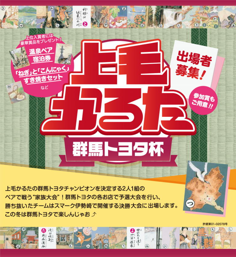 この冬群馬トヨタで楽しもう 上毛かるた群馬トヨタ杯開催のお知らせ 群馬トヨタ館林インター店 館林インター店 Gtoyota Com 群馬トヨタ