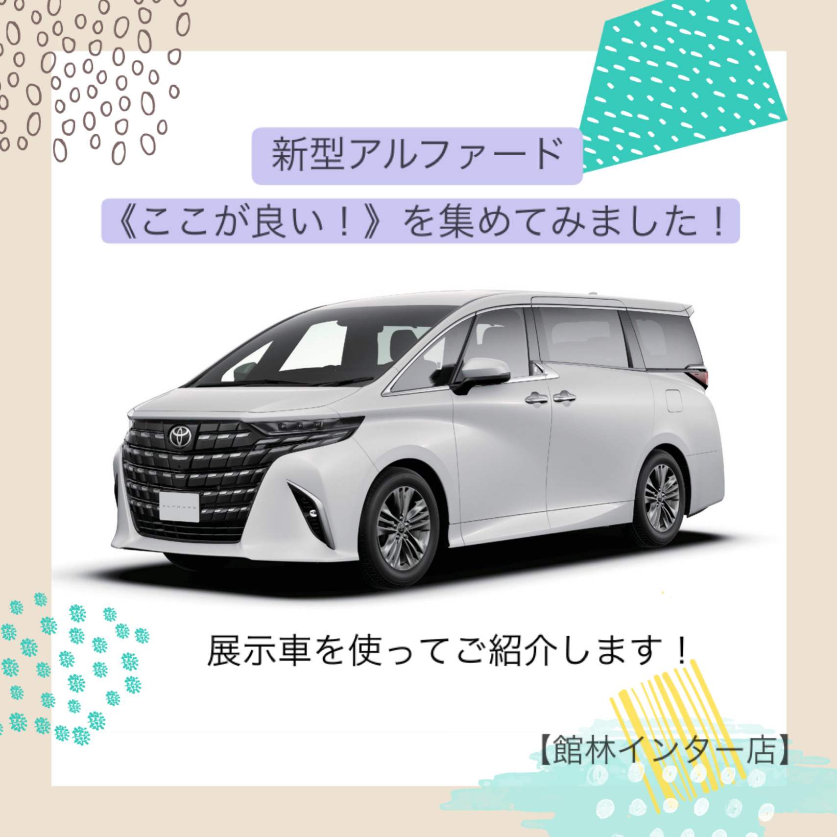 トヨタ【新型アルファード】ココが良い！展示車を使っておすすめポイントをご紹介します！ - 館林インター店