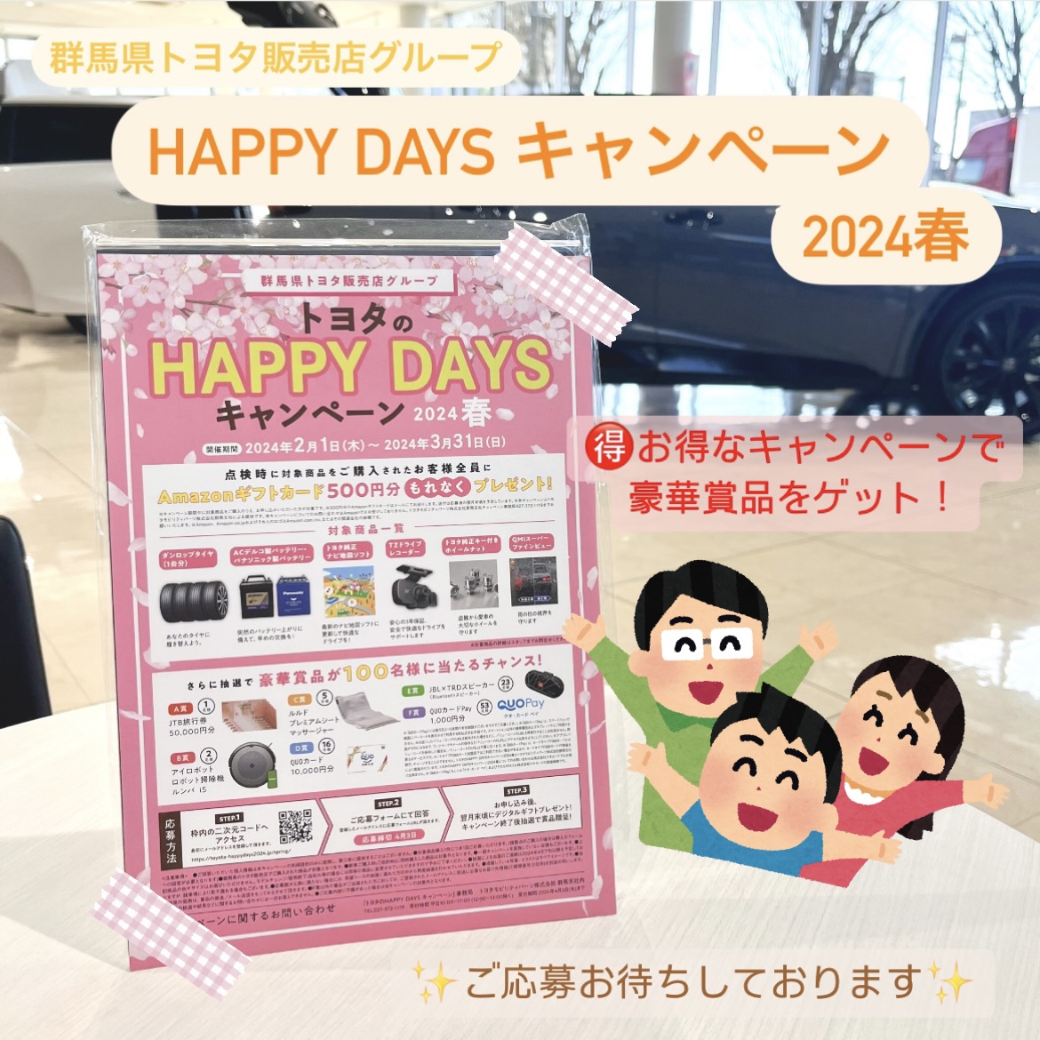 トヨタ】お得なキャンペーン！抽選で豪華賞品が当たる！？「HAPPY DAYS