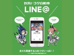 ｌｉｎｅ エクステアライズクーポン終了間近 群馬トヨタとお友達