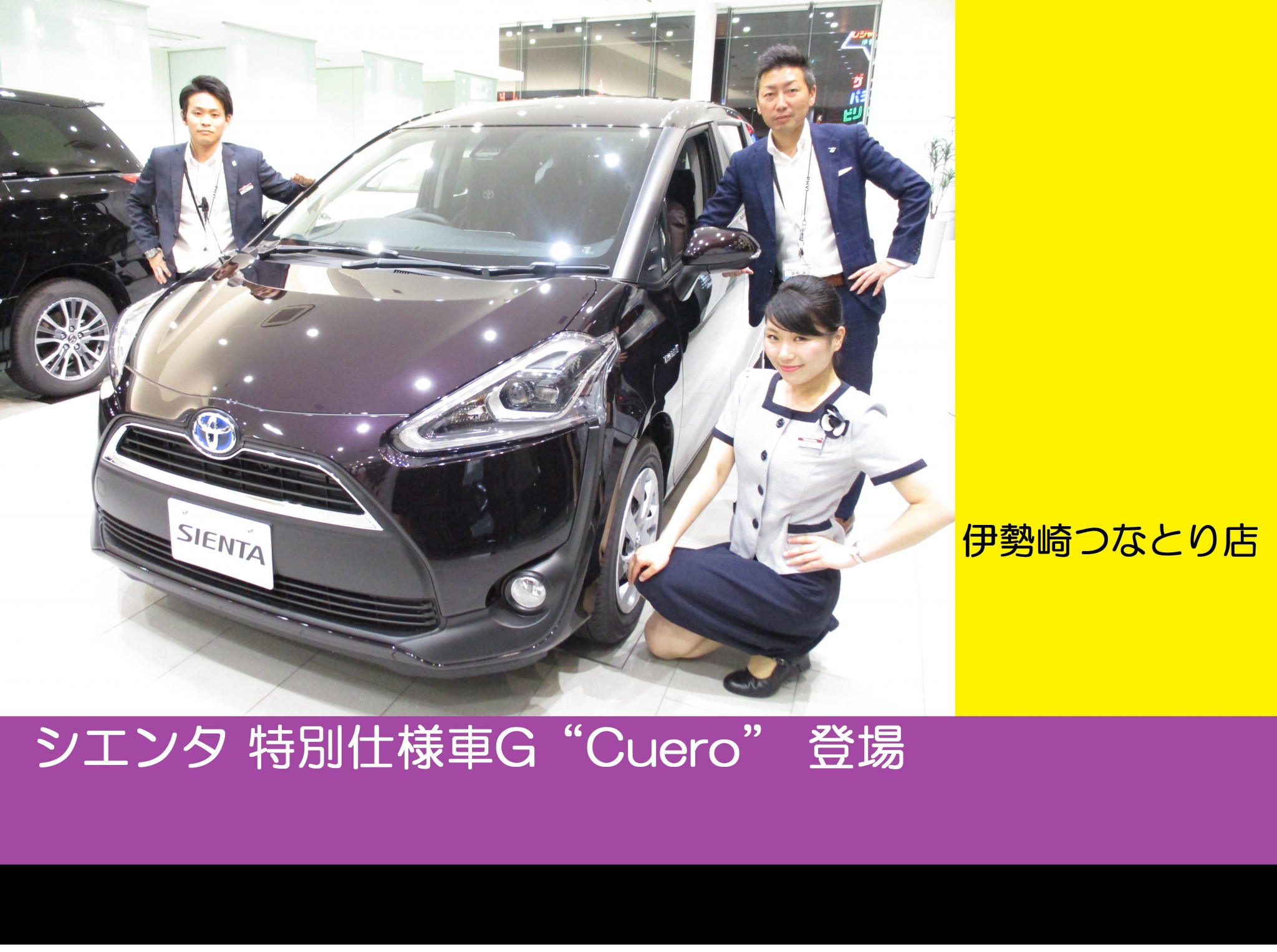 シエンタ特別仕様車g Cuero 展示車ご用意 伊勢崎つなとり店 伊勢崎つなとり店伊勢崎つなとり店 Gtoyota Com 群馬トヨタ