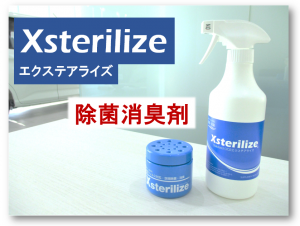 アルコールの10万倍の除菌力 エクステアライズ 群馬トヨタで販売中