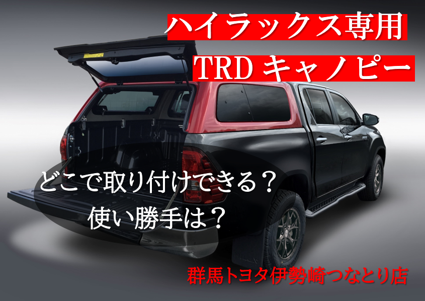 トヨタ TRD ハイラックス キャノピー - 車外アクセサリー