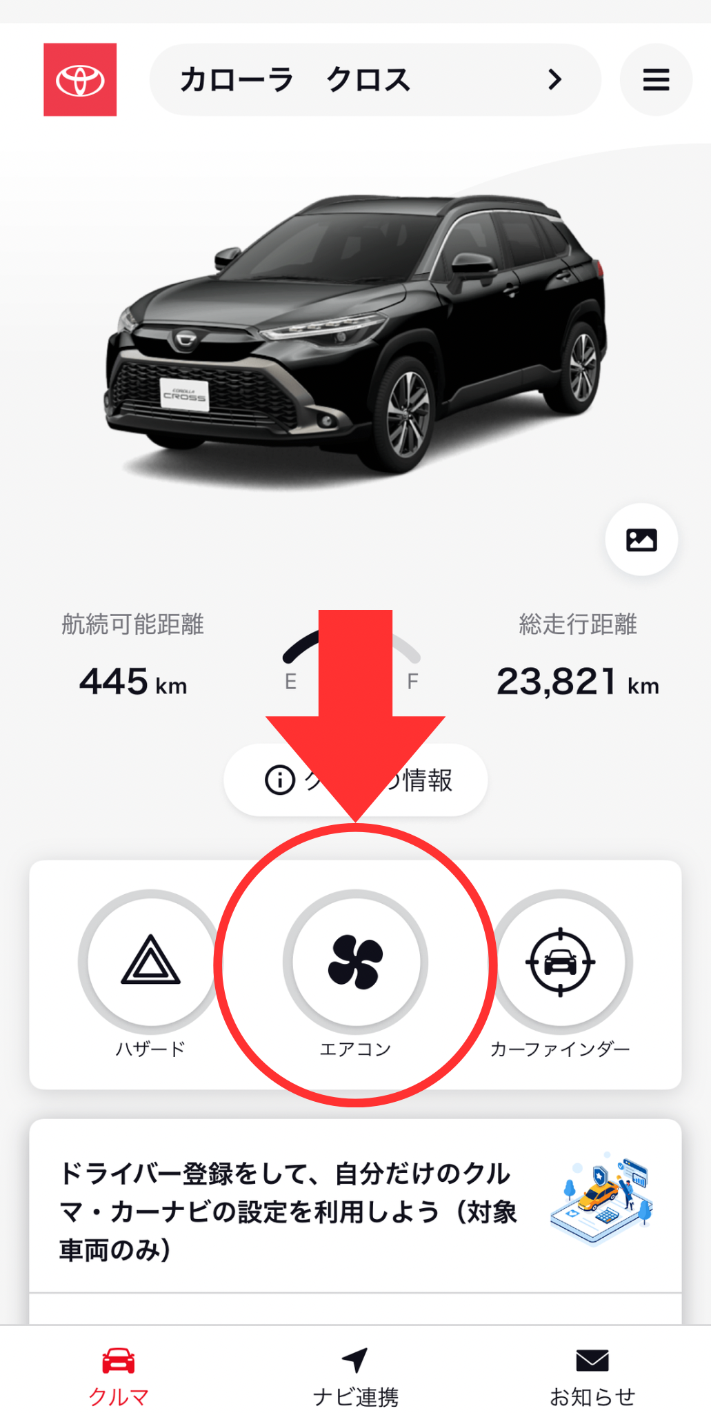 リモートスタート