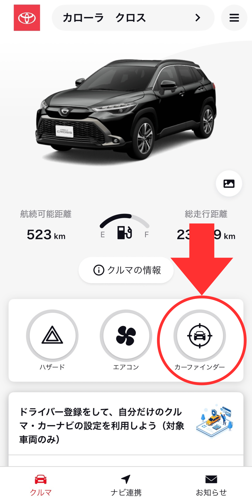 カーファインダー