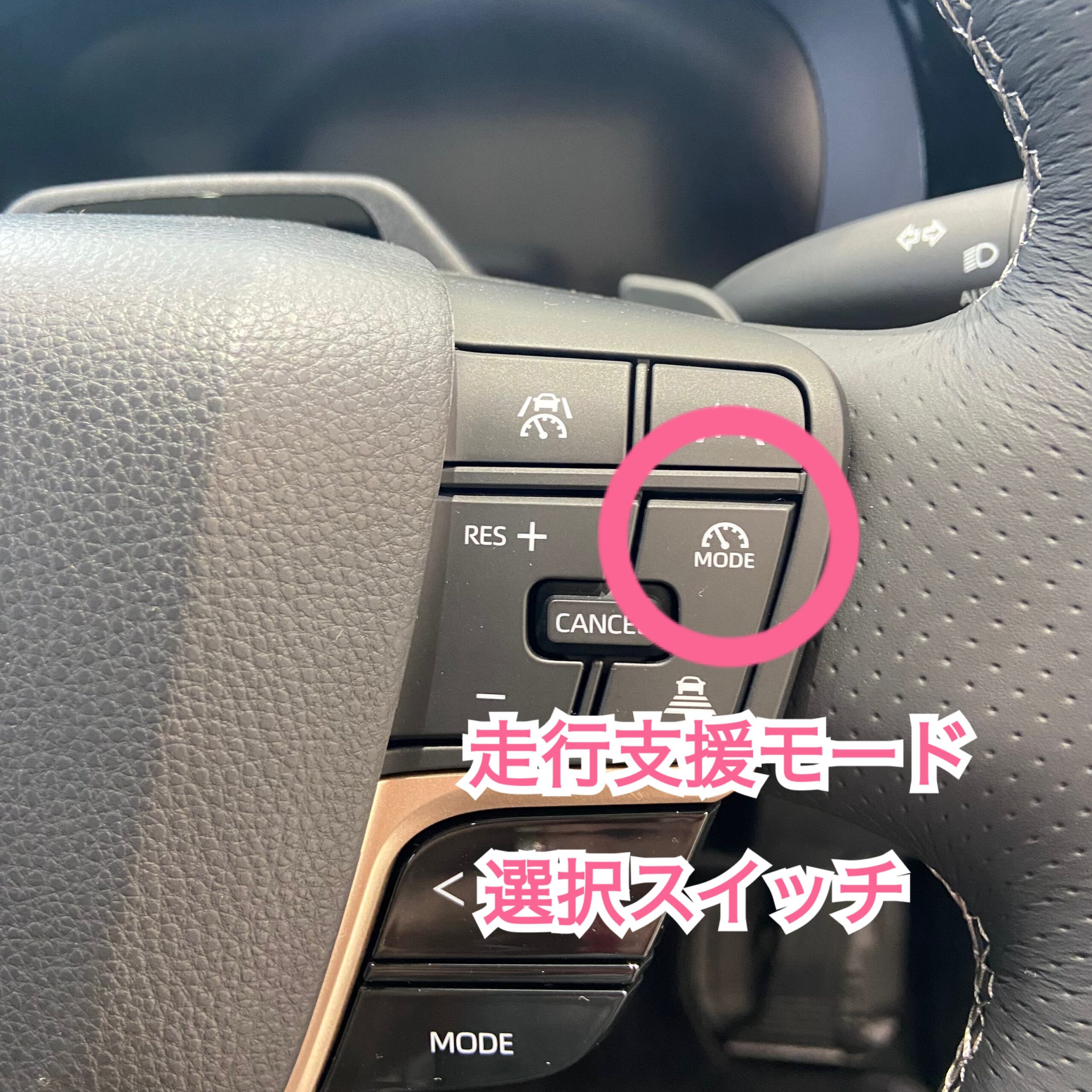 走行支援選択スイッチ レーダークルーズコントロール
