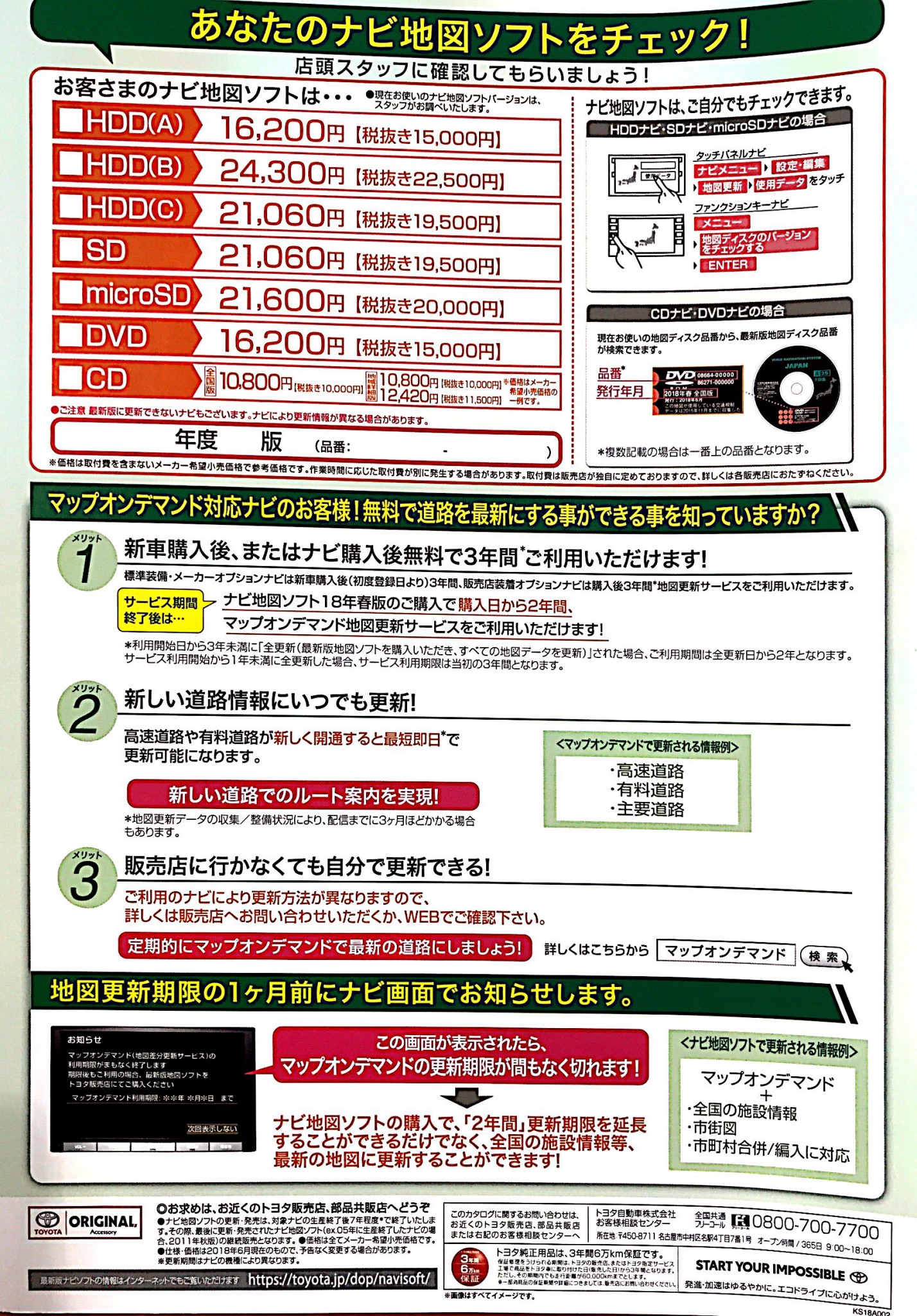 ２０１８年春版 トヨタ純正ナビ地図ソフト 発売します O 笠懸５０号店 Gtoyota Com 群馬トヨタ