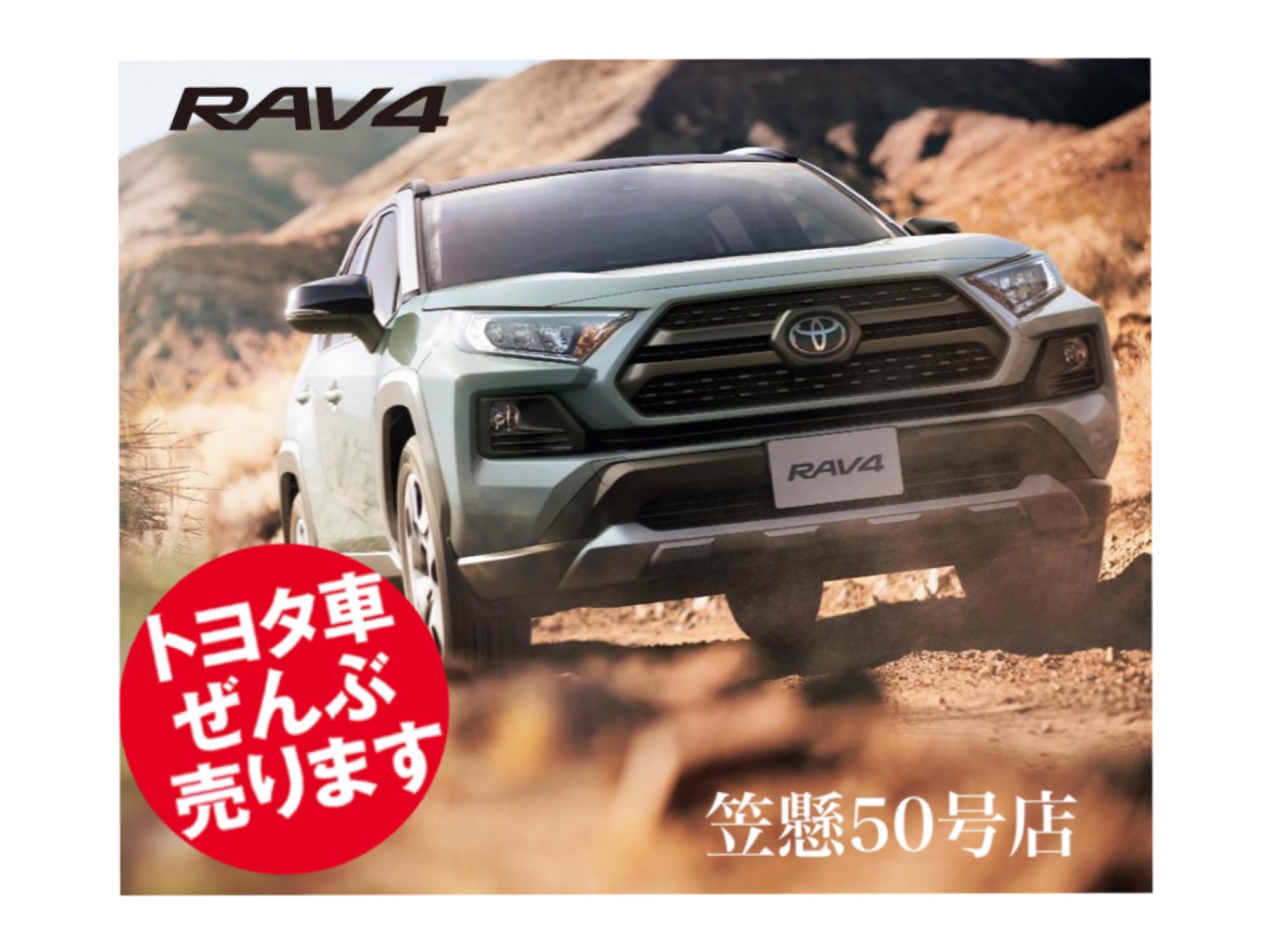 Rav4 紹介 トヨタ車ぜんぶ売ります 人気のsuv Rav4を詳しく 群馬トヨタ笠懸５０号店 笠懸５０号店 Gtoyota Com 群馬トヨタ