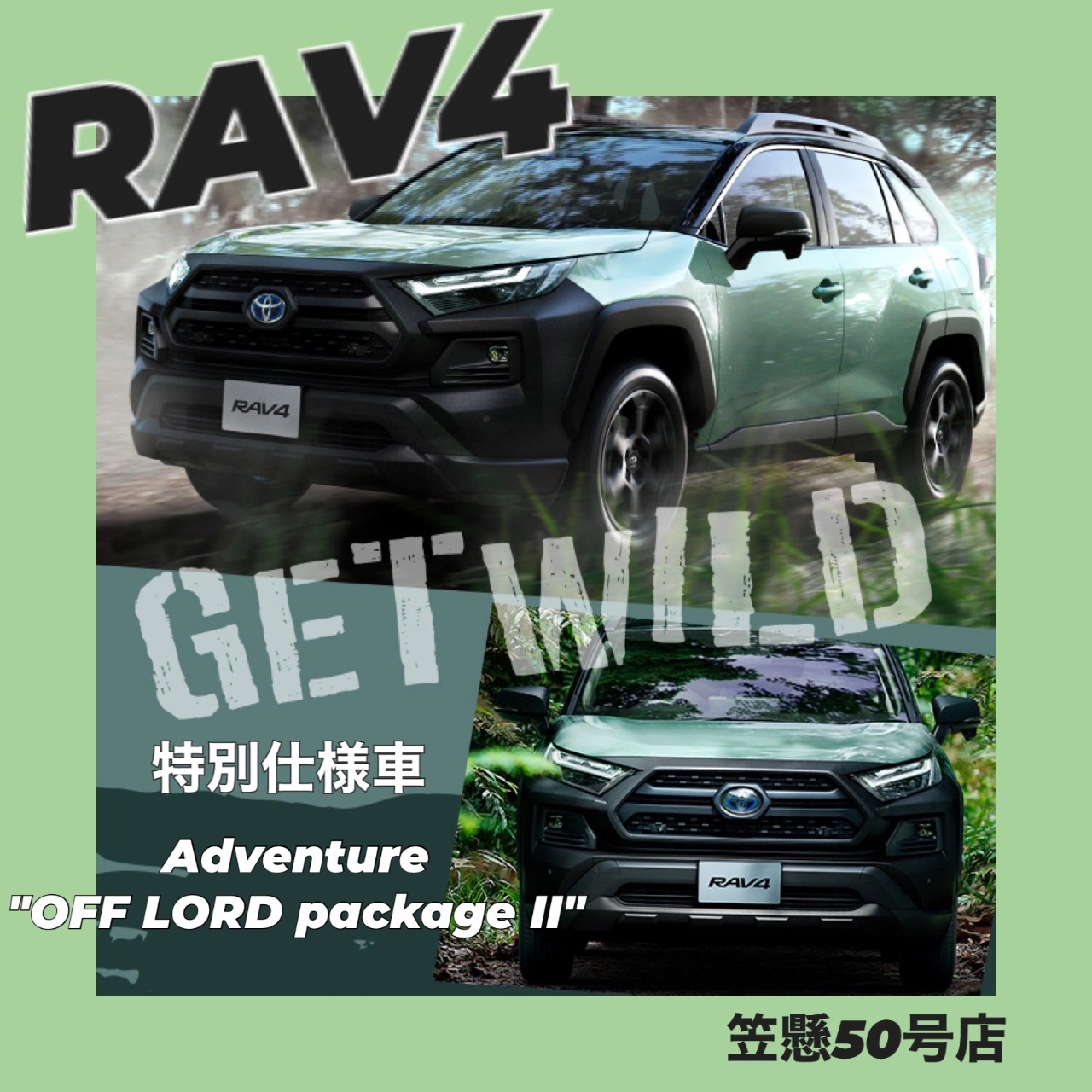 ＲＡＶ４にワイルドな特別仕様車Adventure “OFFROAD package Ⅱ“登場 
