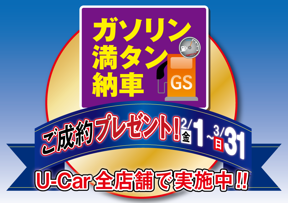 U Car 中古車 ご成約の方限定 ガソリン満タンプレゼント 群馬トヨタ自動車中之条バイパス店 中之条バイパス店 Gtoyota Com 群馬トヨタ