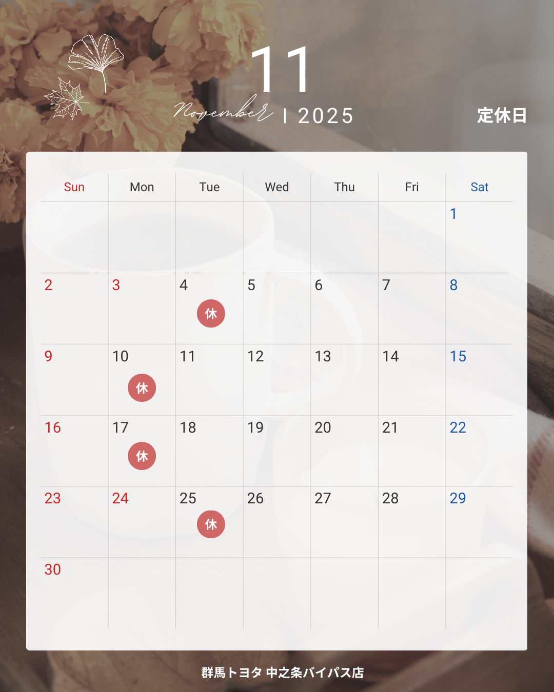 【11月定休日のご案内】当店周辺観光情報もご紹介！群馬トヨタ自動車 中之条バイパス店