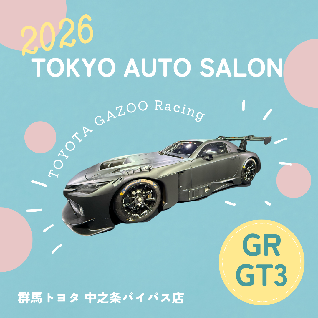 【 TOKYO AUTO SALON 2026開催！ 】東京オートサロン2026レポ！TOYOTA GAZOO Racing出展GRGT・GR GT3など画像付きでご紹介！群馬トヨタ自動車中之条バイパス店