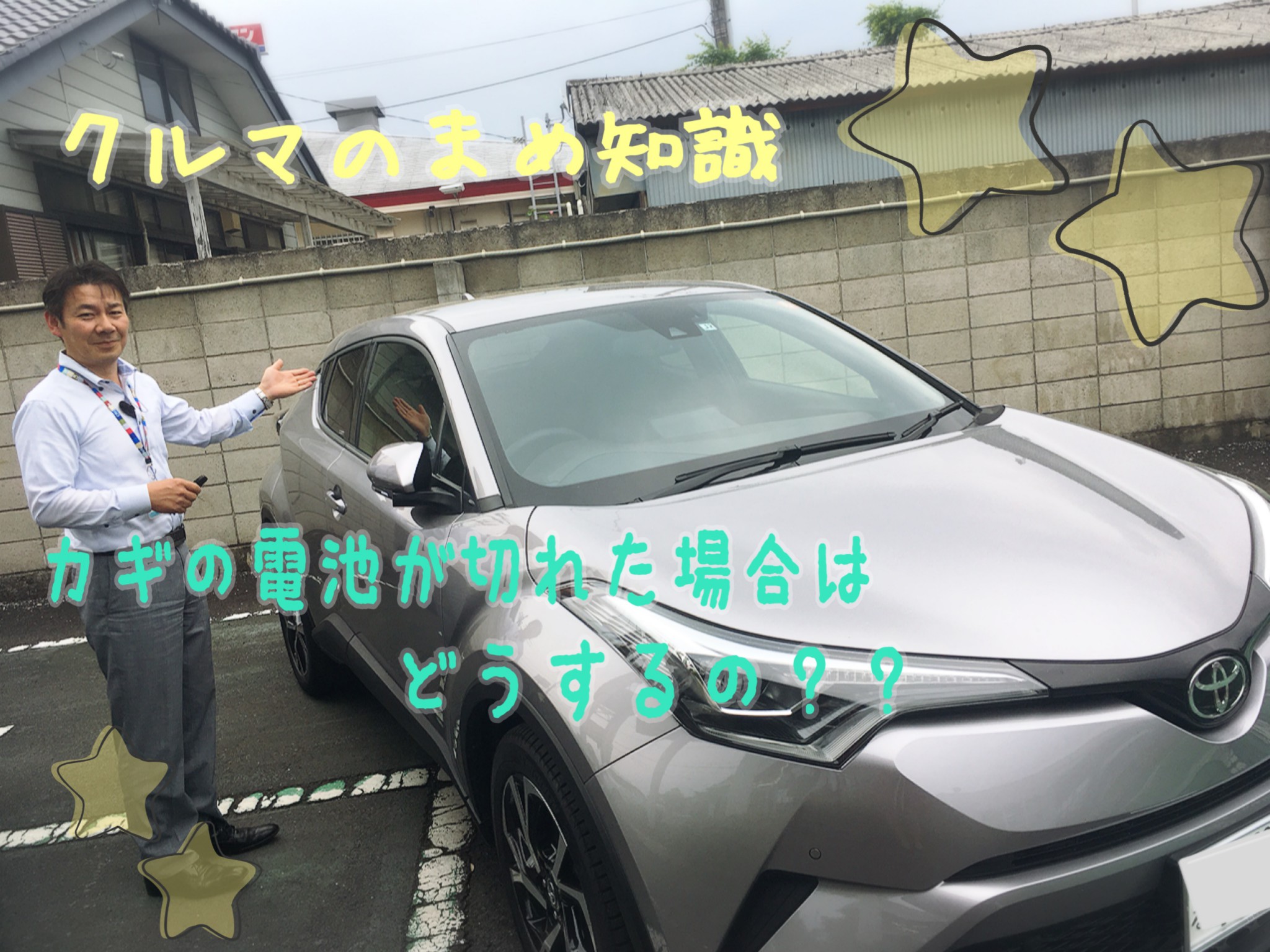 クルマのまめ知識 カギの電池が切れたらどうするの 沼田インター店 Gtoyota Com 群馬トヨタ