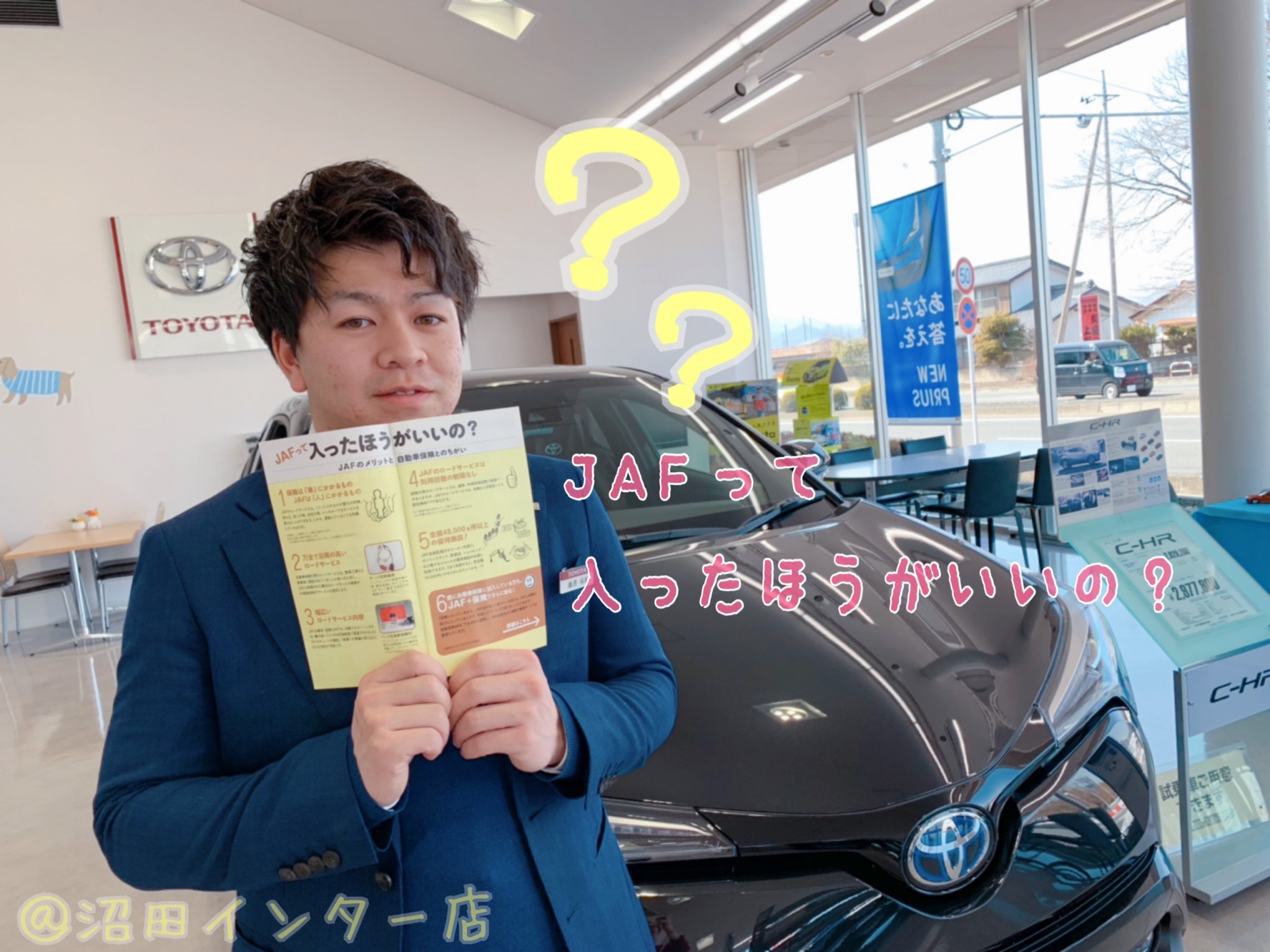 ｊａｆと自動車保険の違いって ｊａｆと自動車保険でさらに安心 沼田インター店 Gtoyota Com 群馬トヨタ